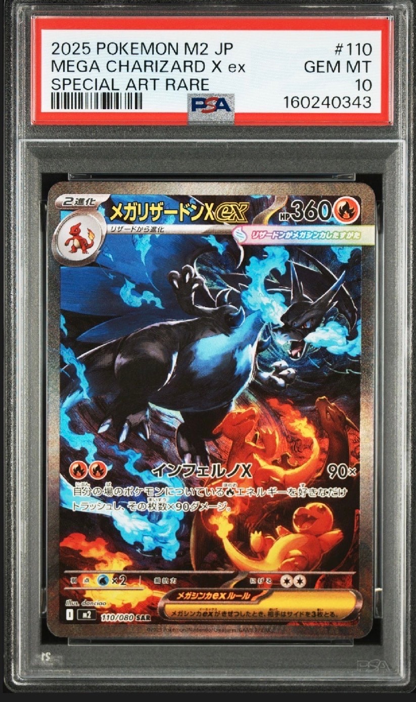 PSA10】メガリザードンXex SAR [M2 110/080](拡張パック「インフェルノ