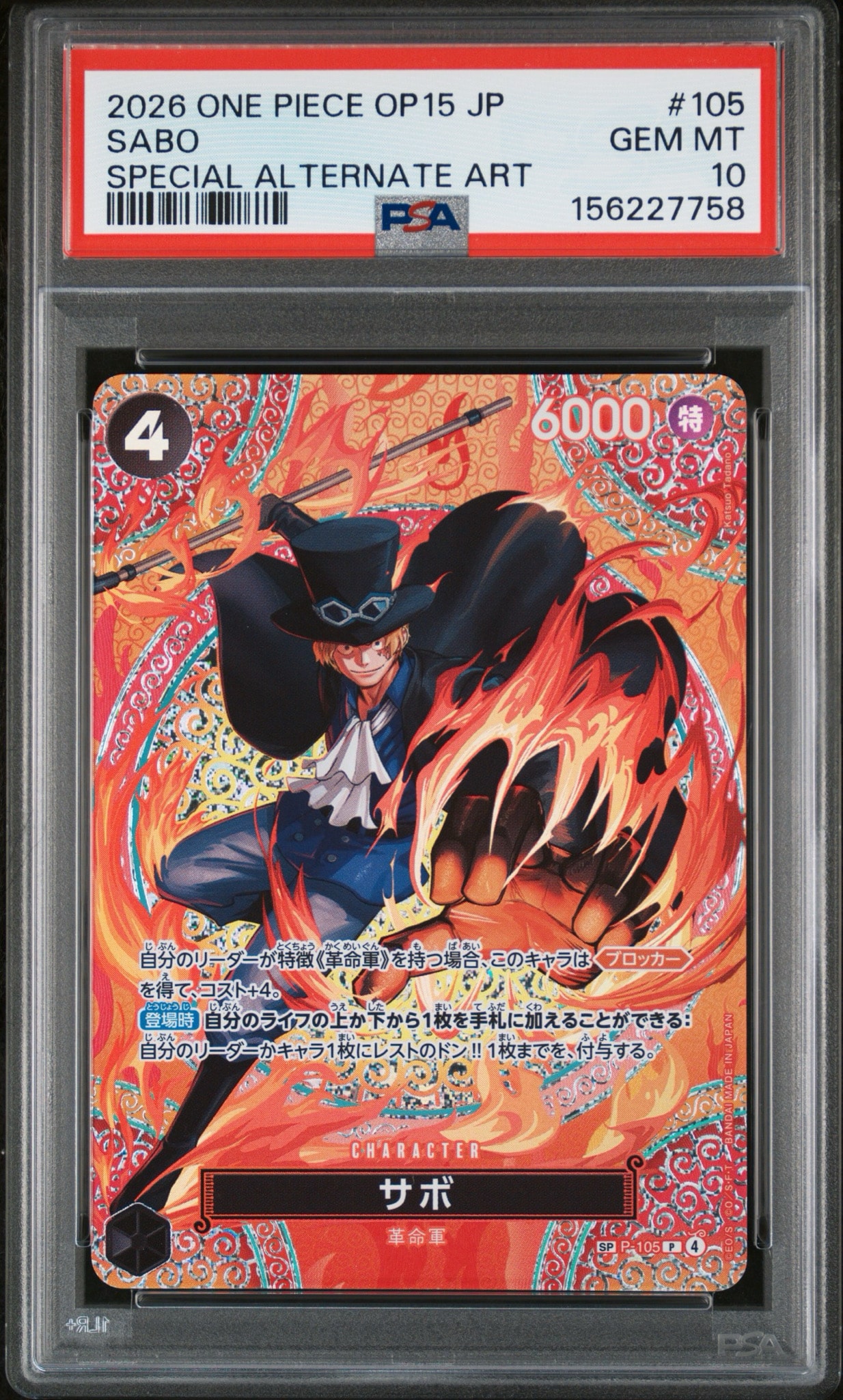 PSA10】サボ P-SPC [P-105](ブースターパック「神の島の冒険」) 1枚の