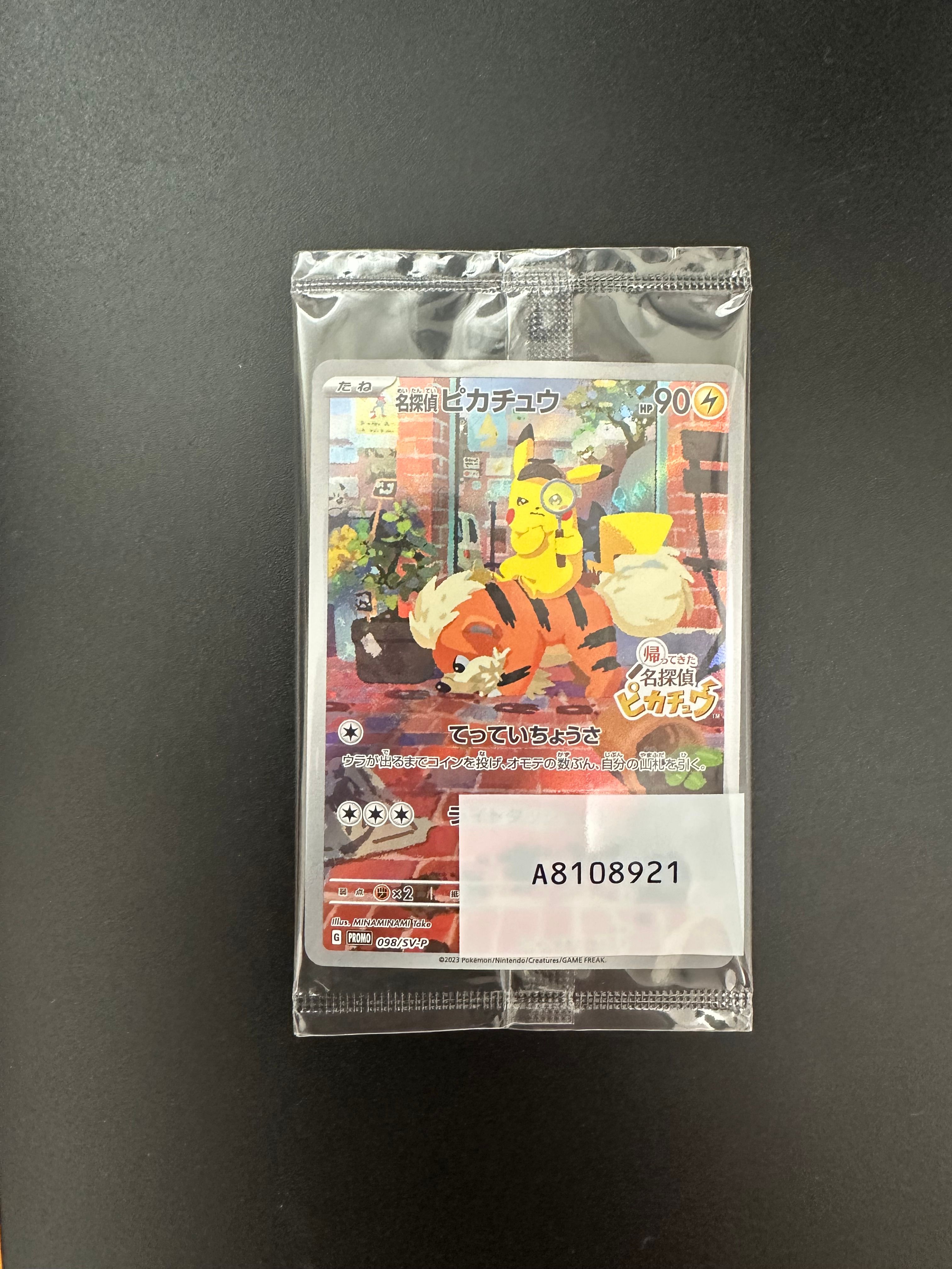 名探偵ピカチュウ: プロモ [SV-P 098](プロモーションカード「SV-P」)