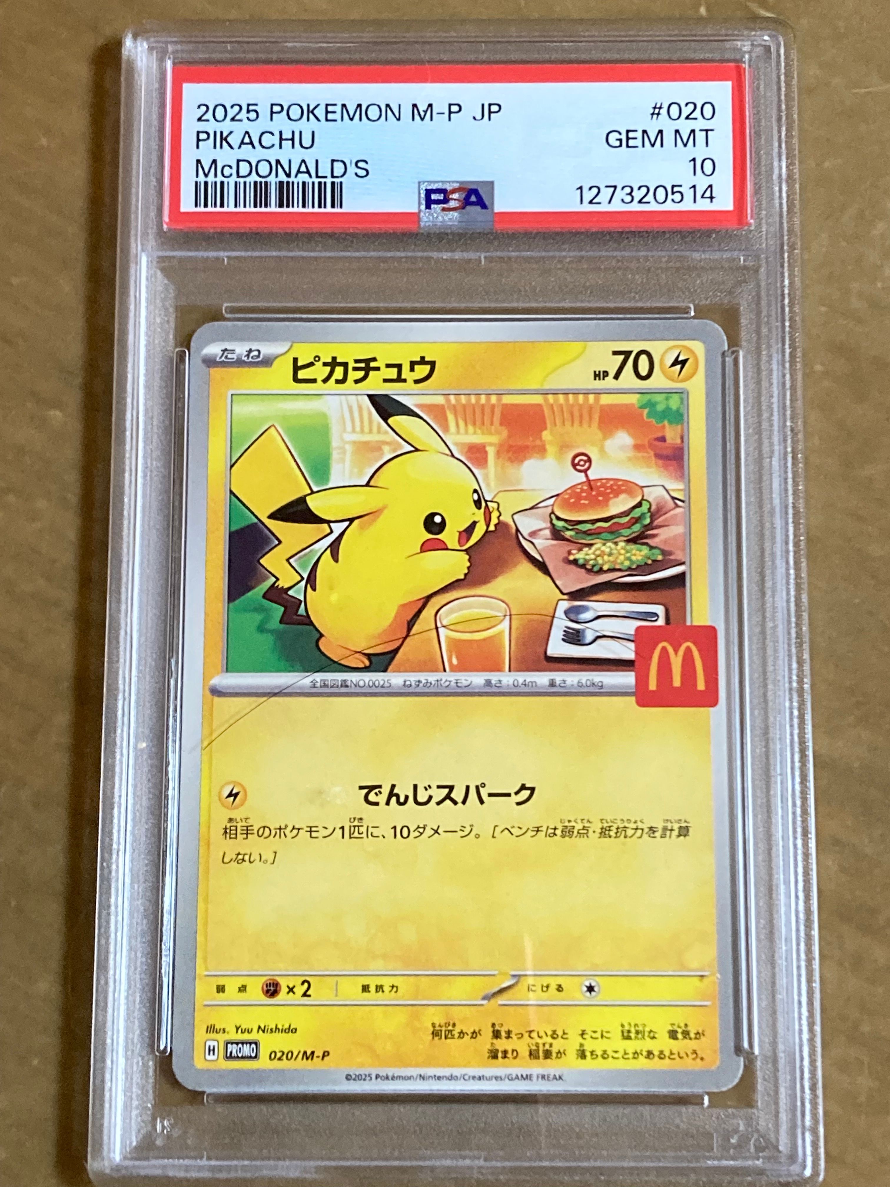 ピカチュウ P [M-P 020](プロモカードパック「マクドナルド ハッピーセット2025」)