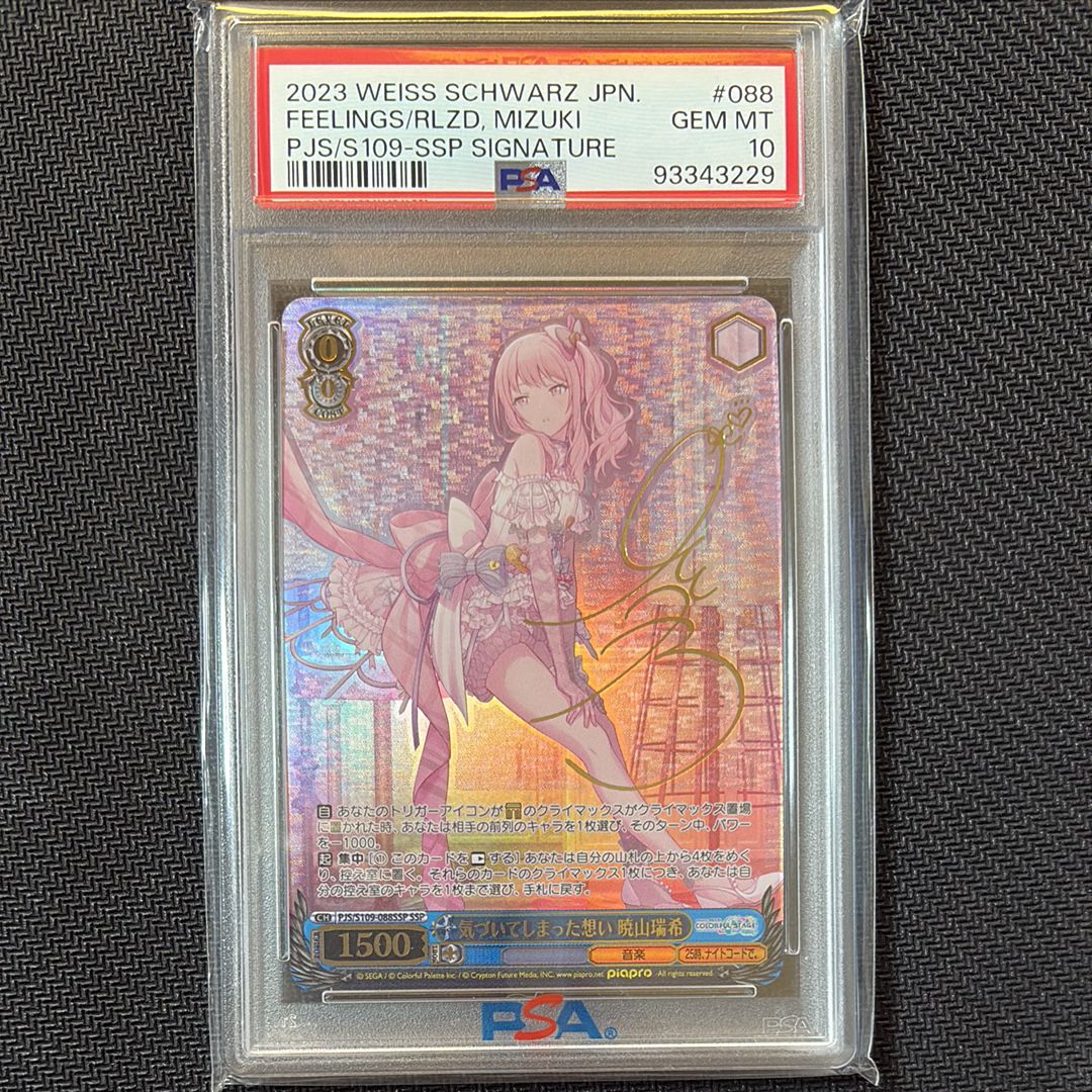 気づいてしまった想い 暁山瑞希 SSP [PJS/S109-088SSP](ブースターパック「プロジェクトセカイ カラフルステージ！ feat. 初音ミク Vol.2」)