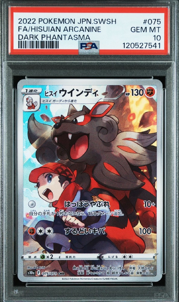 ヒスイウインディ CHR[s10a 075/071](強化拡張パック「ダークファンタズマ」)