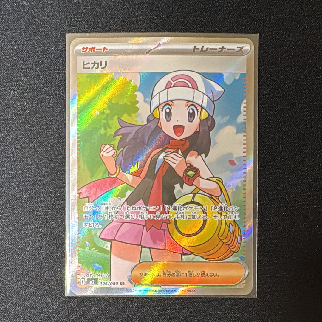 ヒカリ SR [M2 106/080](拡張パック「インフェルノX」)