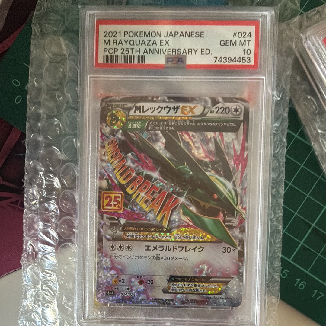 MレックウザEX: プロモ[S8a-P 024/025](プロモカードパック 25th ANNIVERSARY edition)