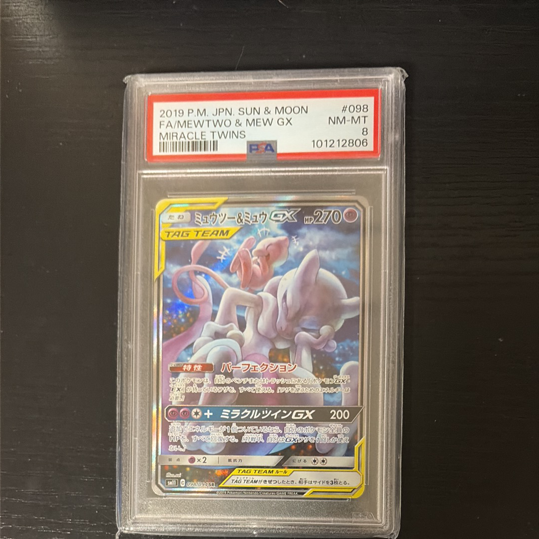 ミュウツー&ミュウGX SR: SA[SM11 098/094](拡張パック「ミラクルツイン」)