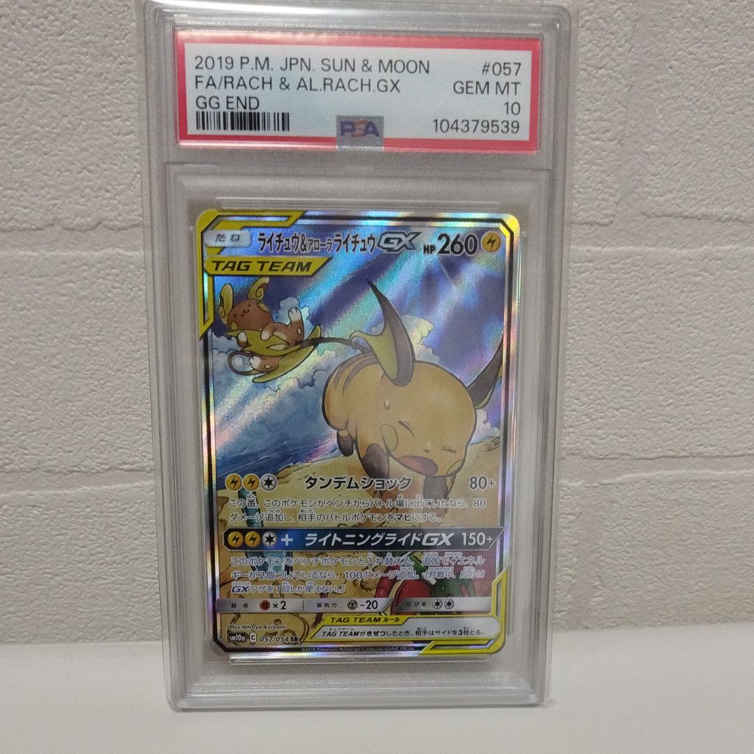 ライチュウ&アローラライチュウGX SR: SA[SM10a 057/054](強化拡張パック「ジージーエンド」)