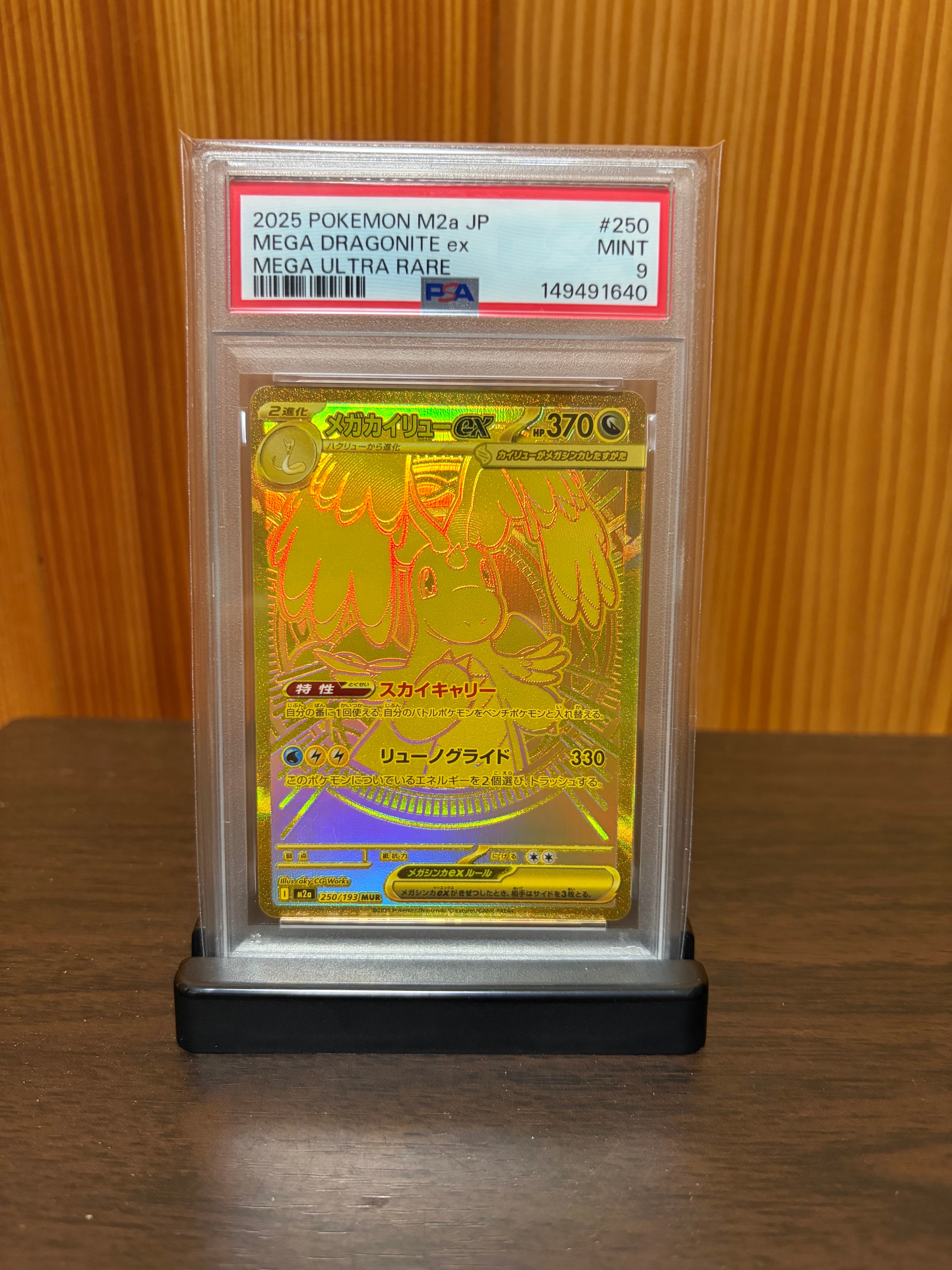 メガカイリューex MUR [M2a 250/193](ハイクラスパック「ME メガ