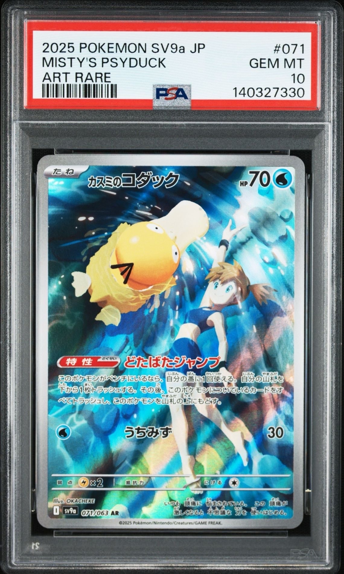 カスミのコダック AR [SV9a 071/063](強化拡張パック「熱風のアリーナ」)