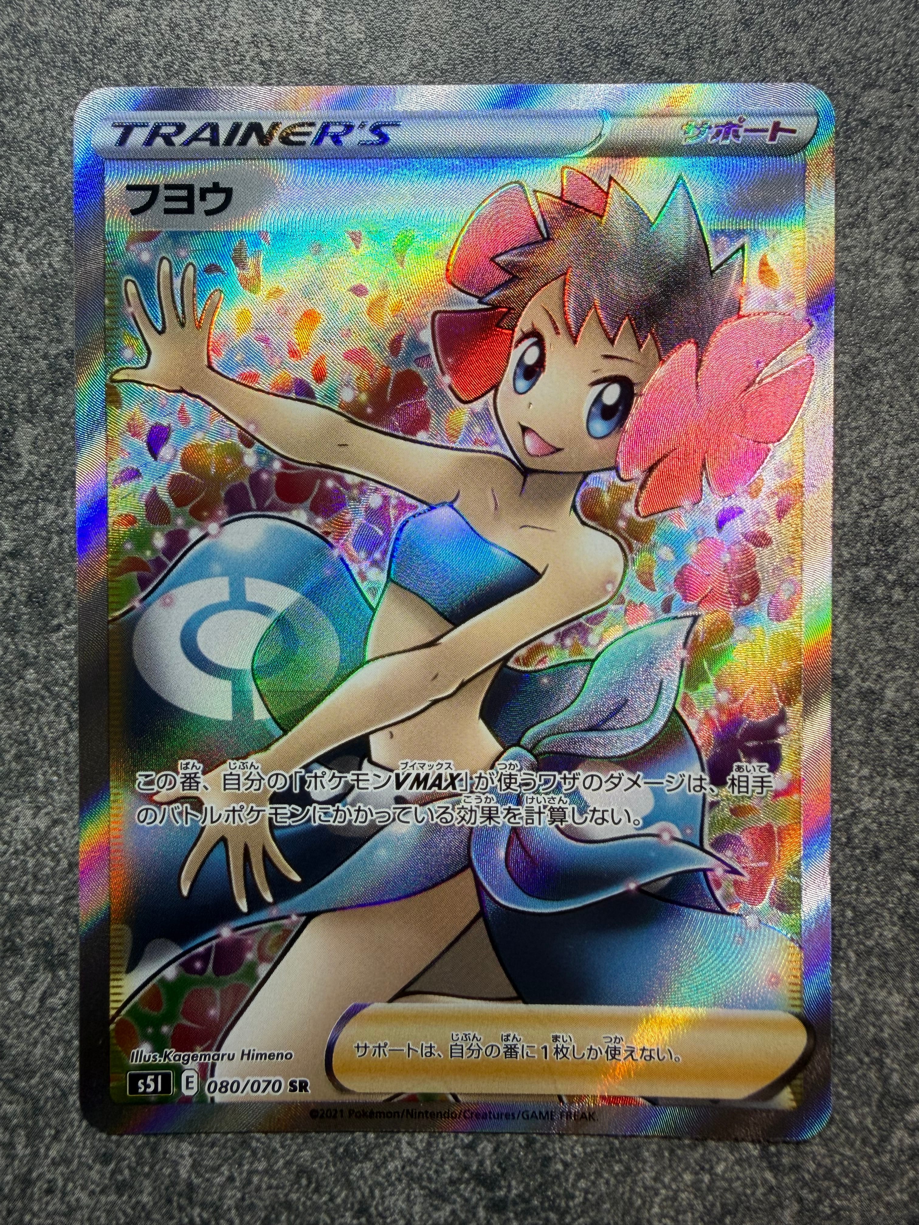 【早者勝】【PSA10】フヨウ (080/070) SR s5l PSA10】フヨウ SR 080/070 1枚 (Used) （2055507962）| magi -TCG