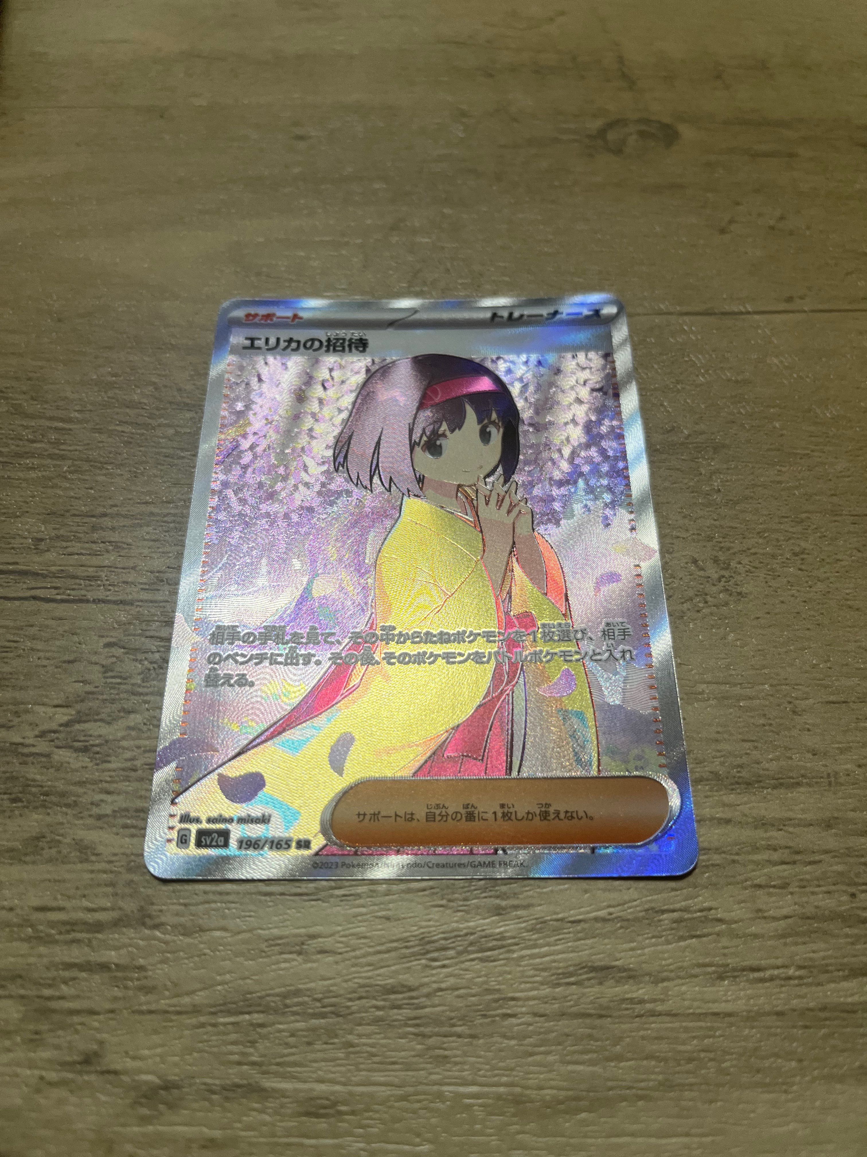 エリカの招待 SR[SV2a 196/165](強化拡張パック「ポケモンカード151」)