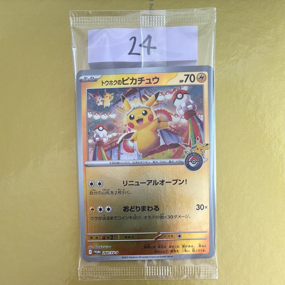 PSA8以下】カナザワのピカチュウ: プロモ (マークあり) [S-P 144