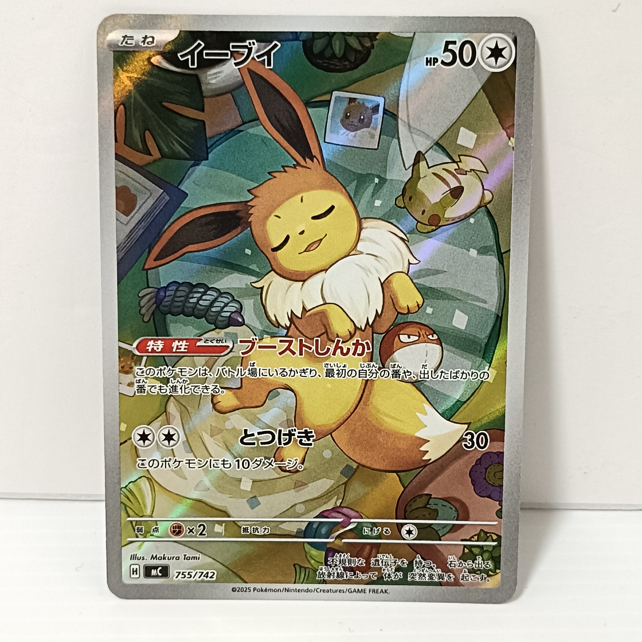 イーブイ AR仕様 [MC 755/742](スタートデッキ100「バトルコレクション