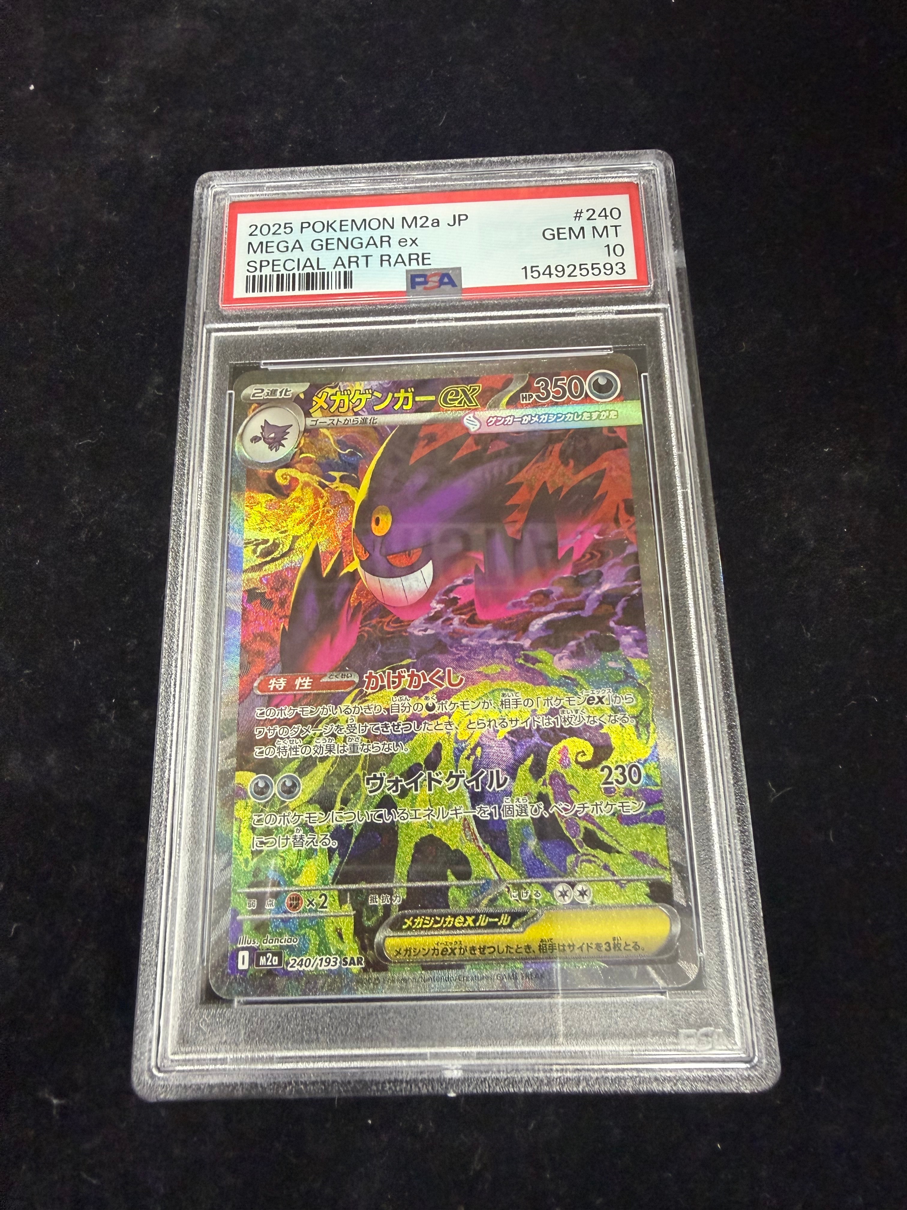 メガゲンガーex SAR [M2a 240/193](ハイクラスパック「MEGAドリームex」)