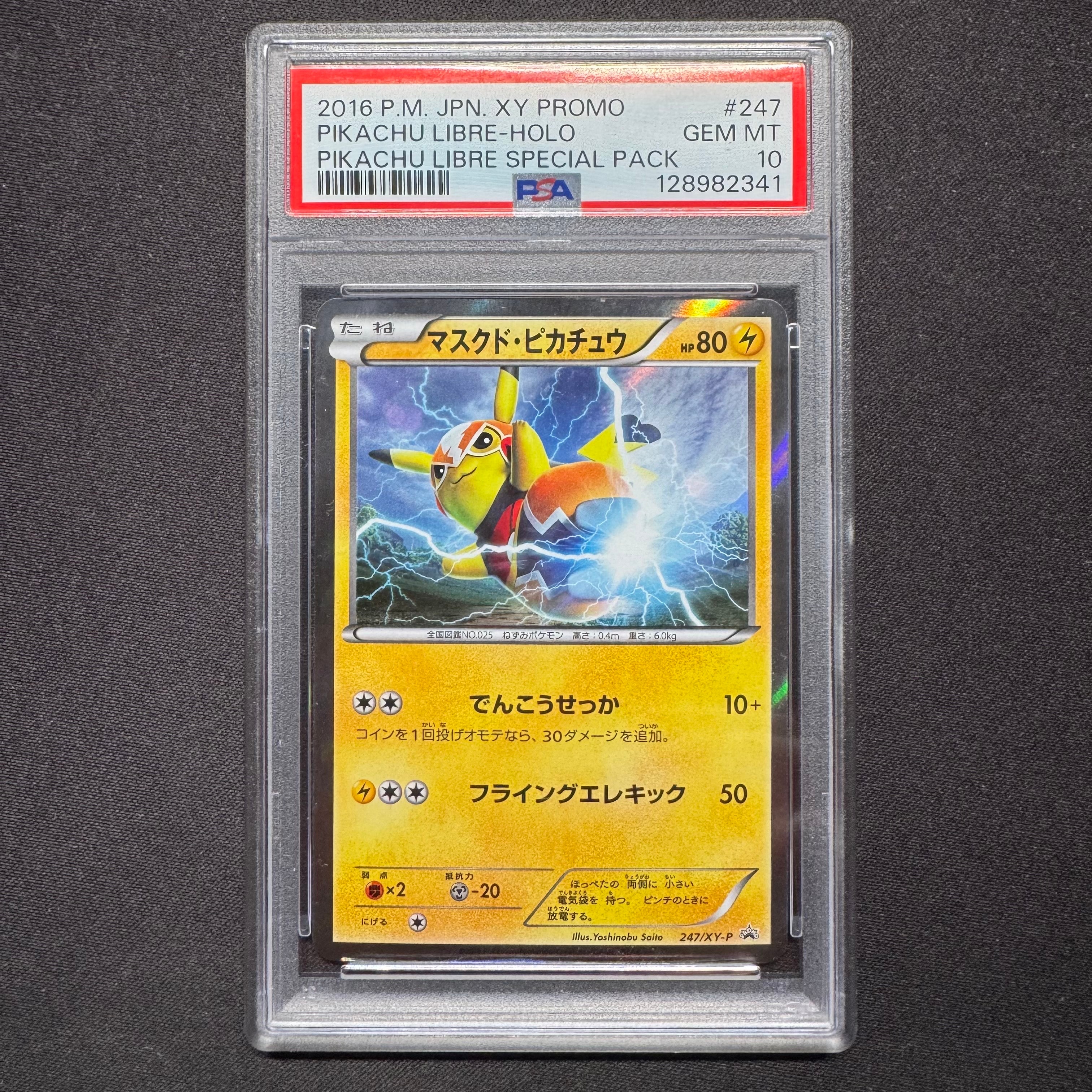 マスクド・ピカチュウ: プロモ[XY-P 247/XY-P](プロモーションカード「XY-P」)