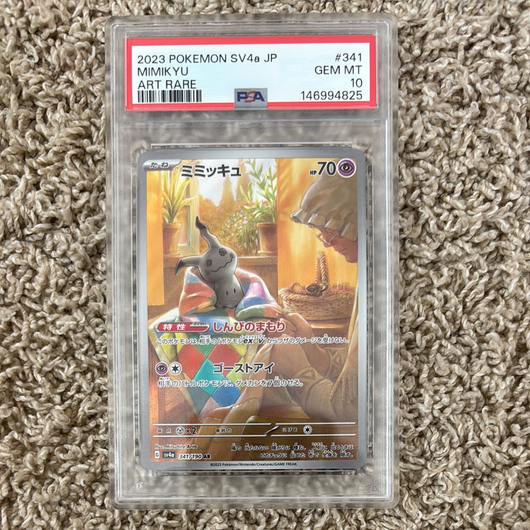 PSA10】ミミッキュ AR [SV4a 341/190](ハイクラスパック「シャイニー