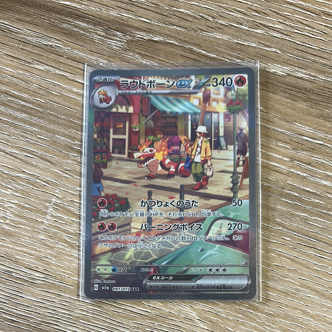 ラウドボーンex SAR[SV1a 097/073](スカーレット&バイオレット 拡張パック「トリプレットビート」)