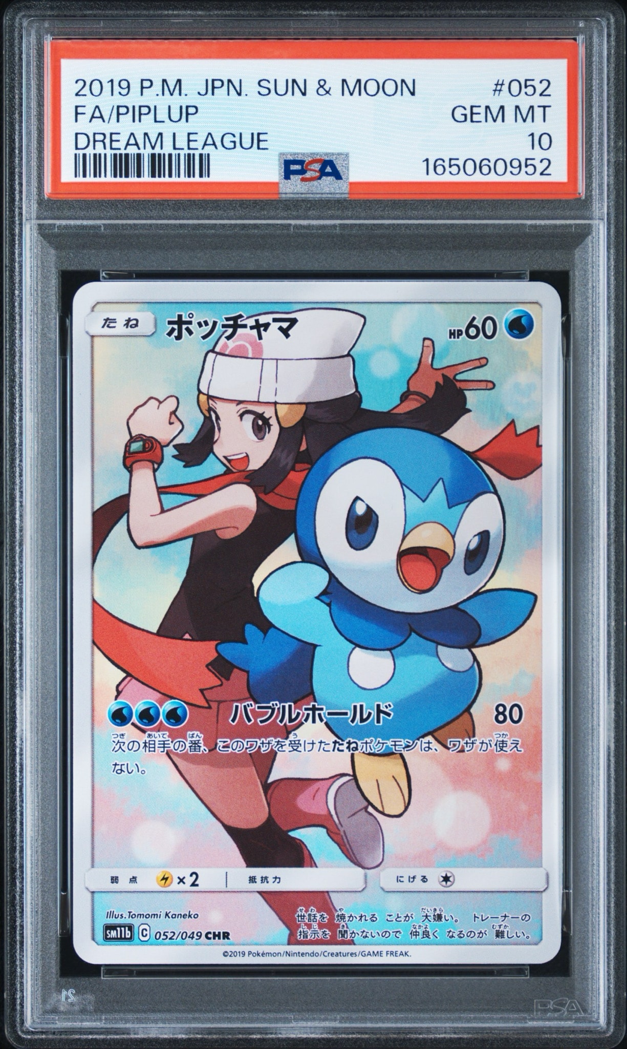 ポッチャマ CHR[sm11b 052/049](強化拡張パック「ドリームリーグ