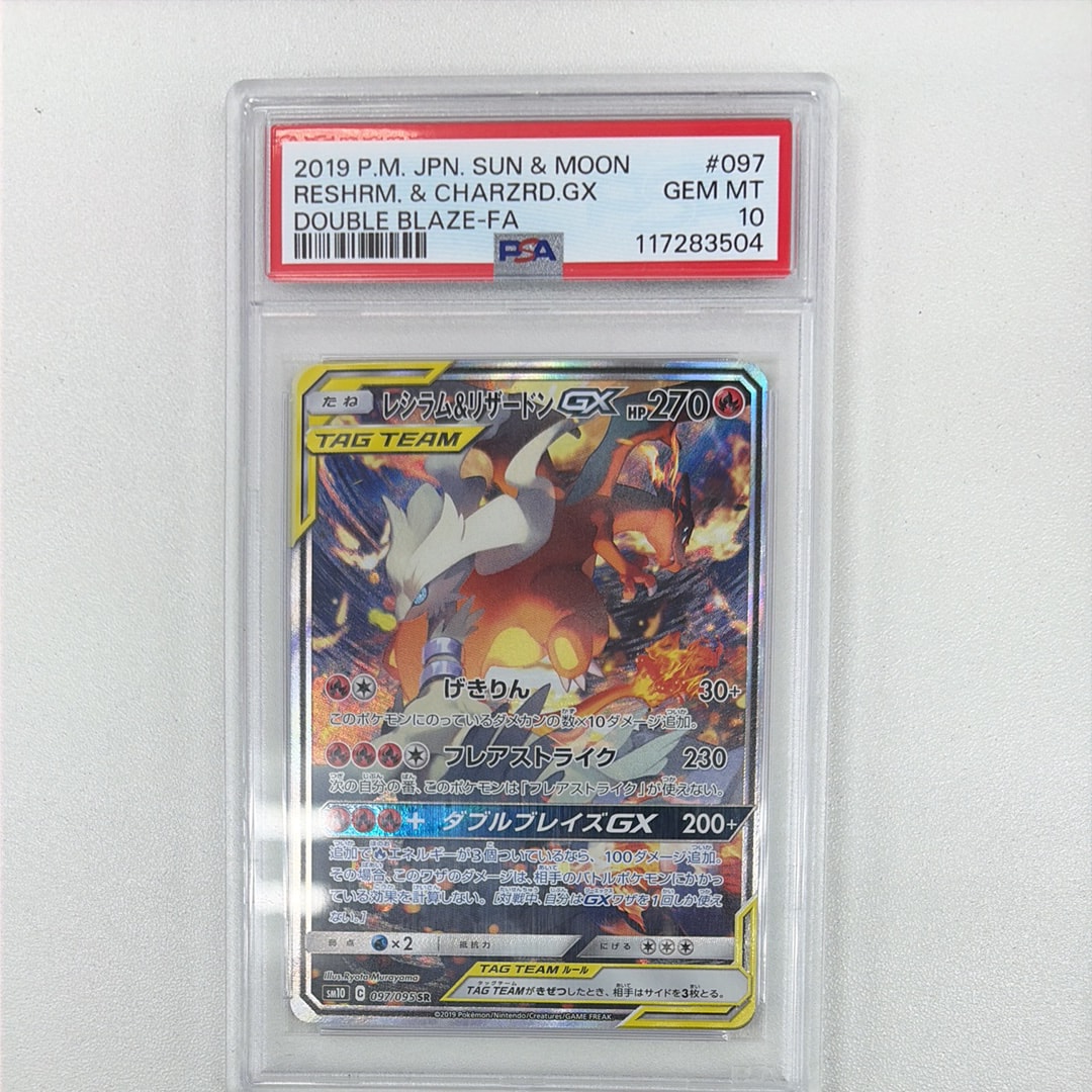 レシラム&リザードンGX SR: SA[SM10 097/095](拡張パック「ダブルブレイズ」)