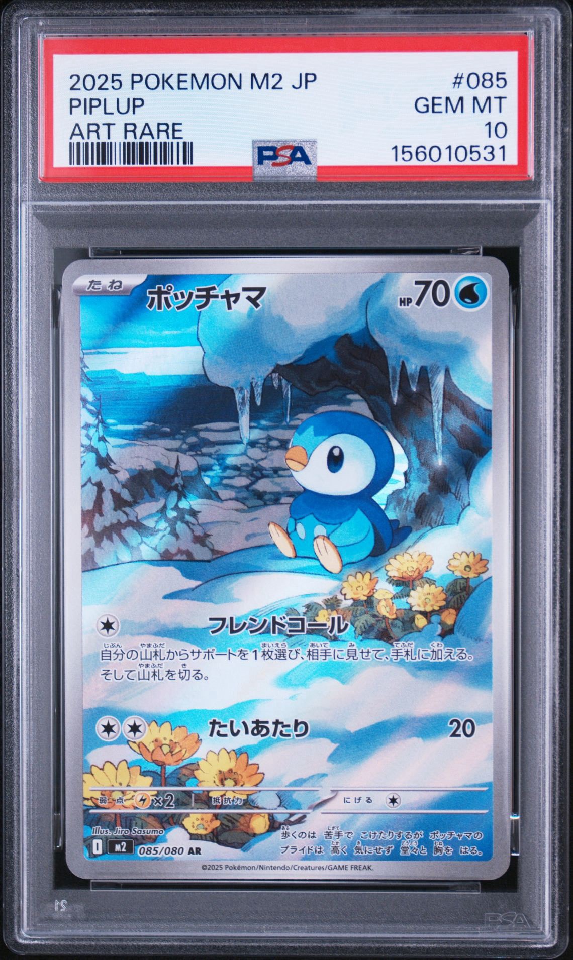 ポッチャマ AR [M2 085/080](拡張パック「インフェルノX」)通販・買取