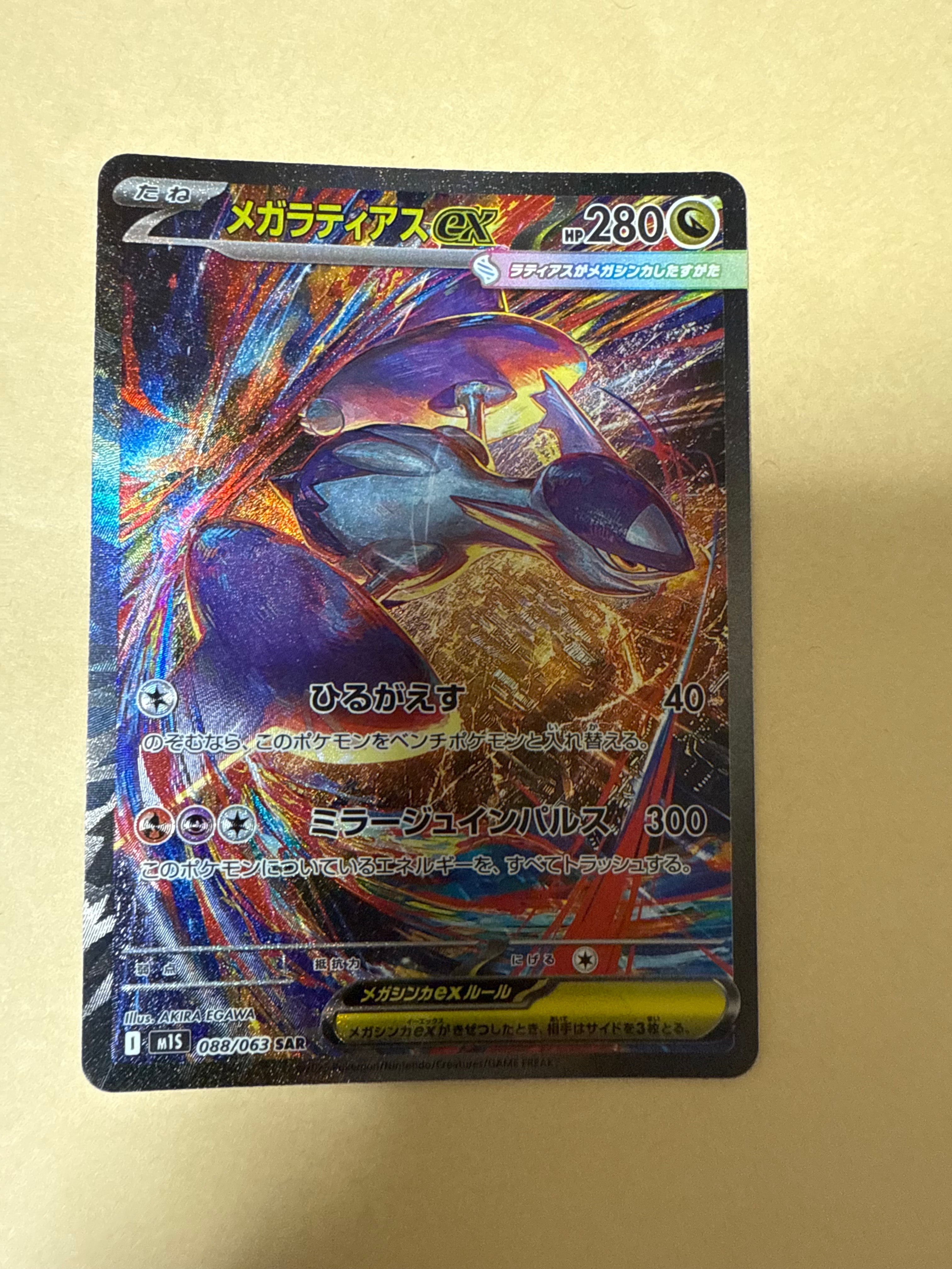 PSA10】メガラティアスex SAR [M1S 088/063](拡張パック「メガ