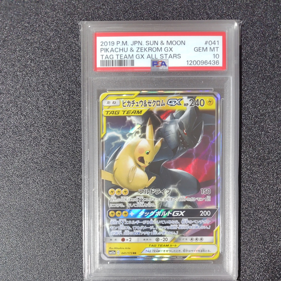 PSA10】ピカチュウ&ゼクロムGX RR [SM12a 041/173](ハイクラスパック