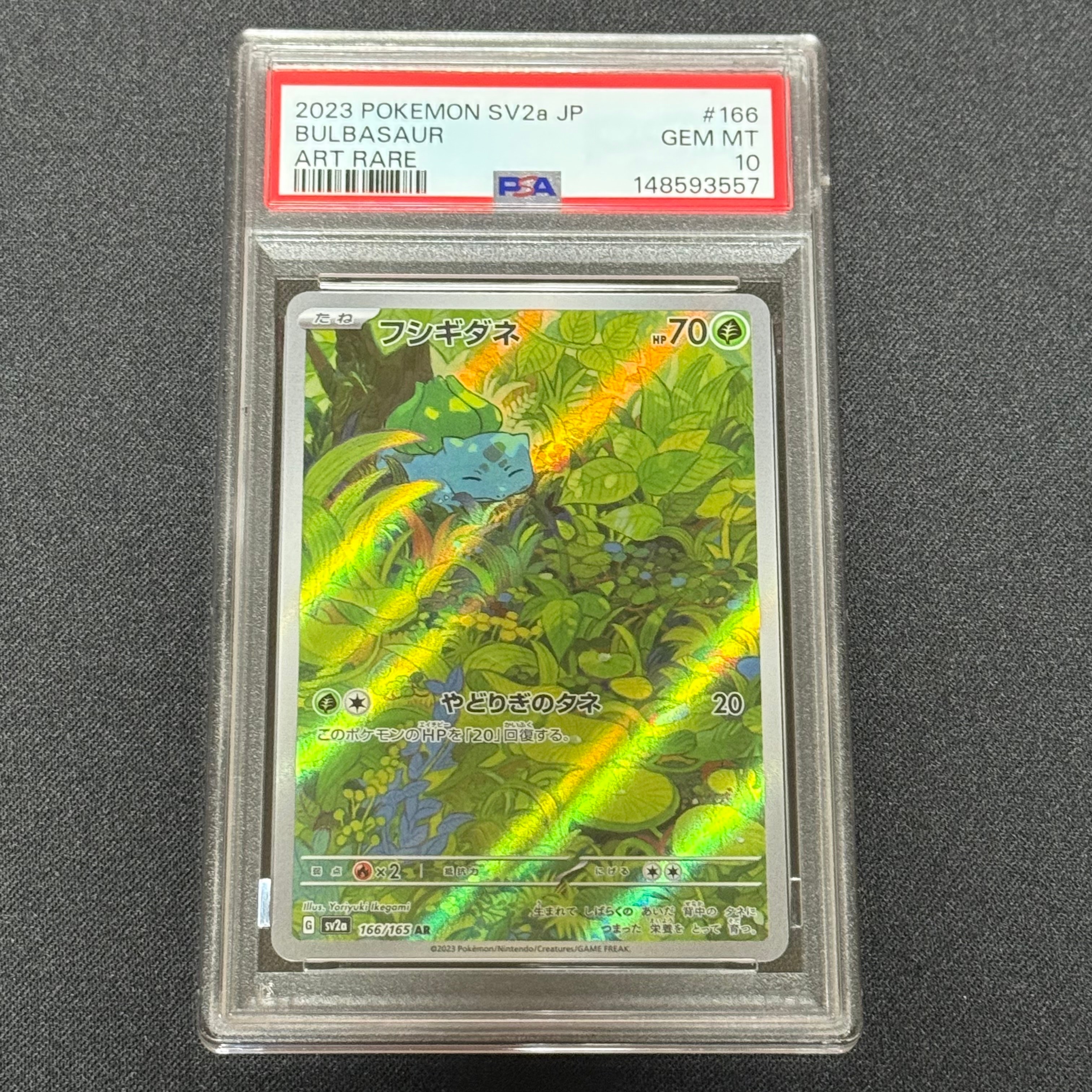 フシギダネ AR[SV2a 166/165](強化拡張パック「ポケモンカード151」)