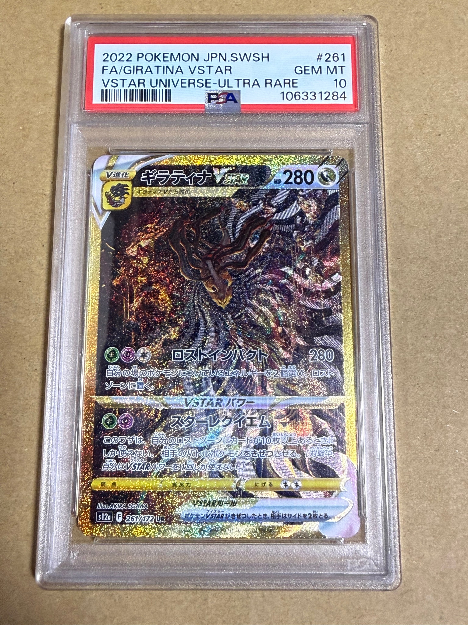 ギラティナVSTAR UR[s12a 261/172](ハイクラスパック「VSTARユニバース