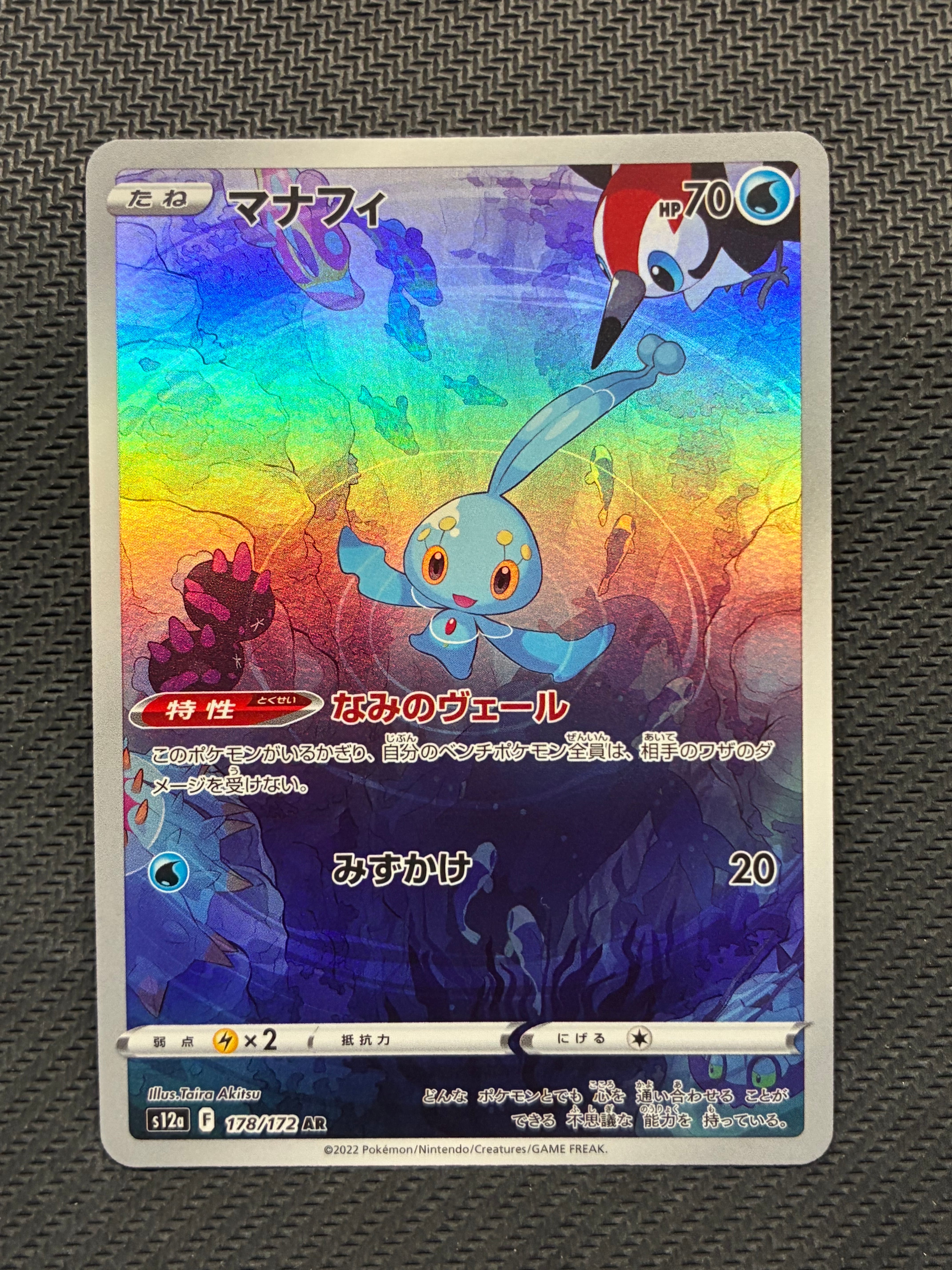 マナフィ AR[s12a 178/172](ハイクラスパック「VSTARユニバース」)通販