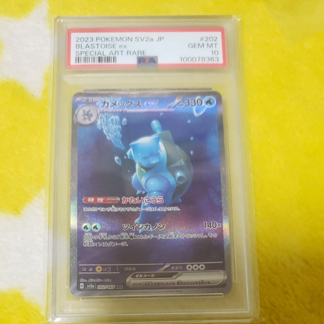 カメックスex SAR[SV2a 202/165](強化拡張パック「ポケモンカード151」)