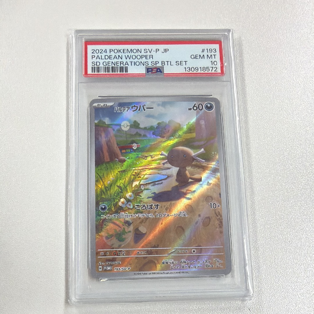 PSA10】パルデアウパー P [SV-P 193](スタートデッキ Generations