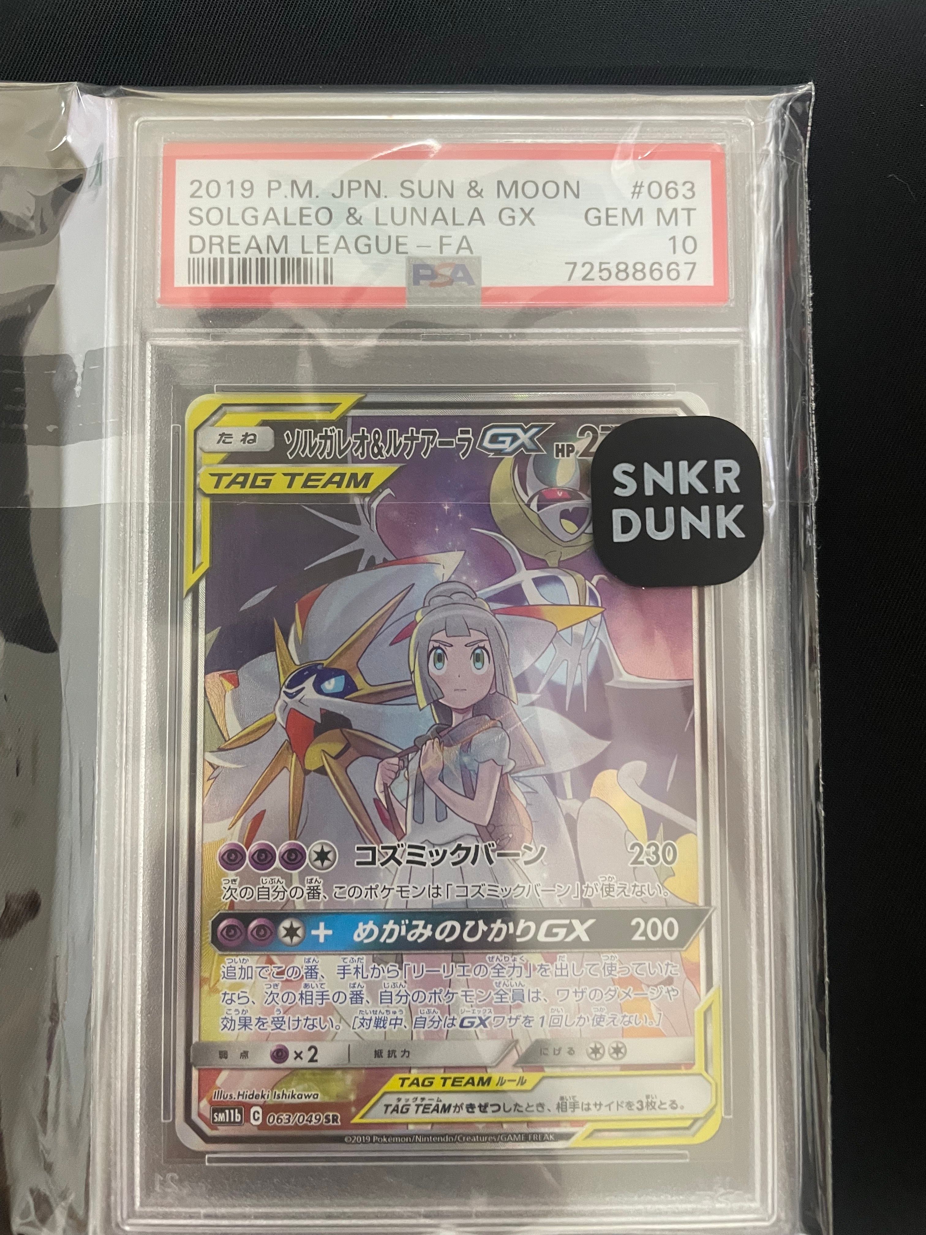 ソルガレオ&ルナアーラGX (リーリエ) SR :SA (ソルルナGX) [SM11b 063/049](強化拡張パック「ドリームリーグ」)