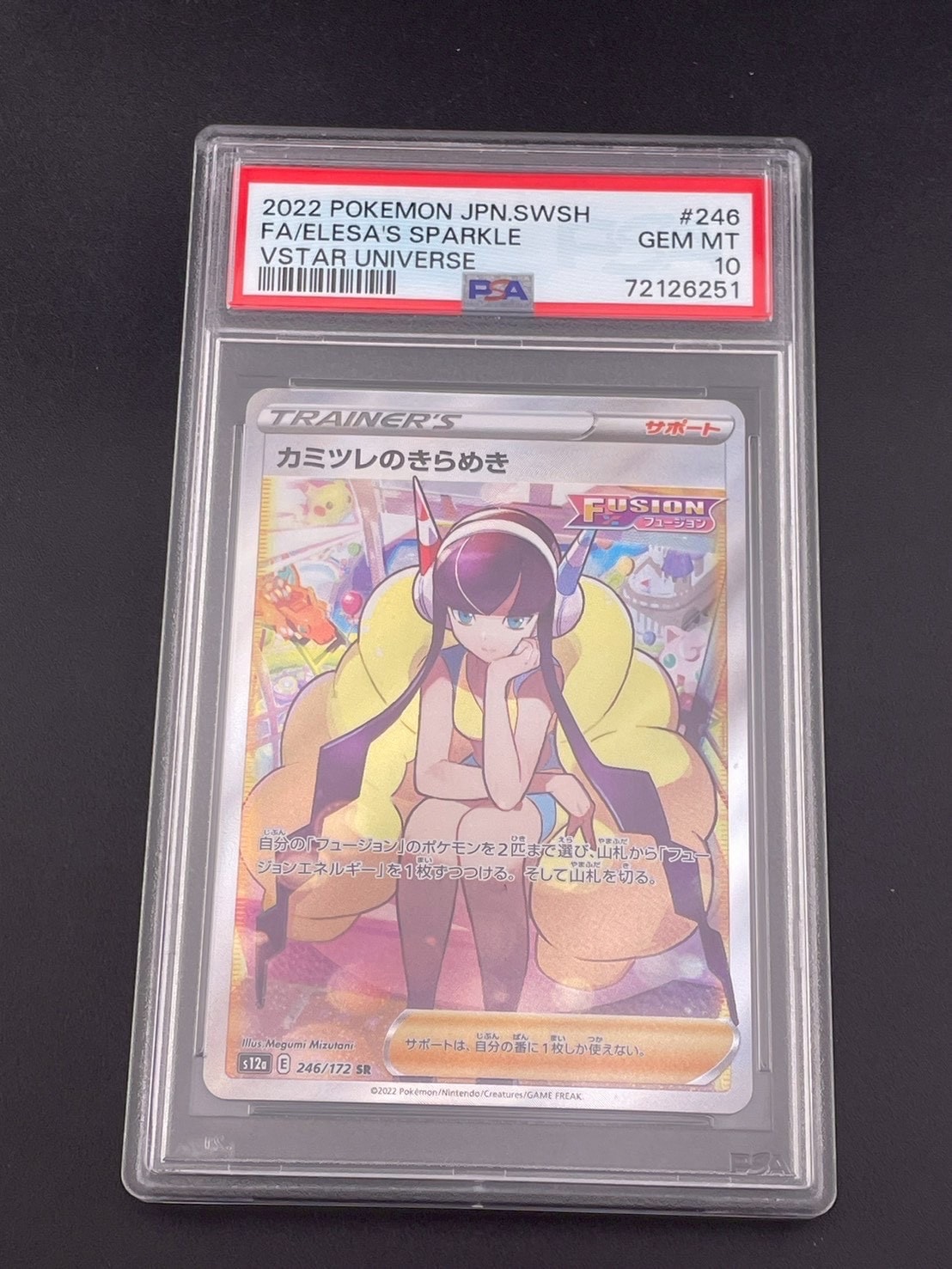 カミツレのきらめき SR[s12a 246/172](ハイクラスパック「VSTARユニバース」)