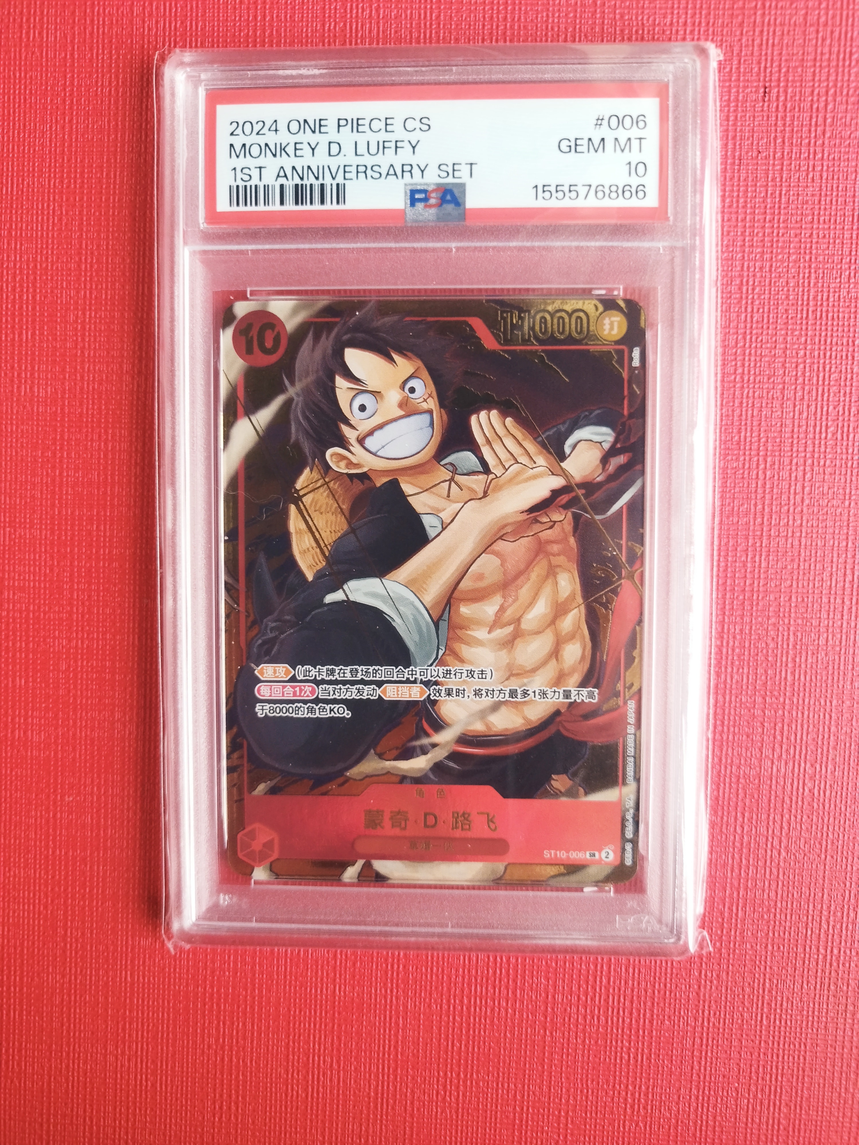 PSA10】シャンクス L-P [OP09-001](ブースターパック「新たなる皇帝