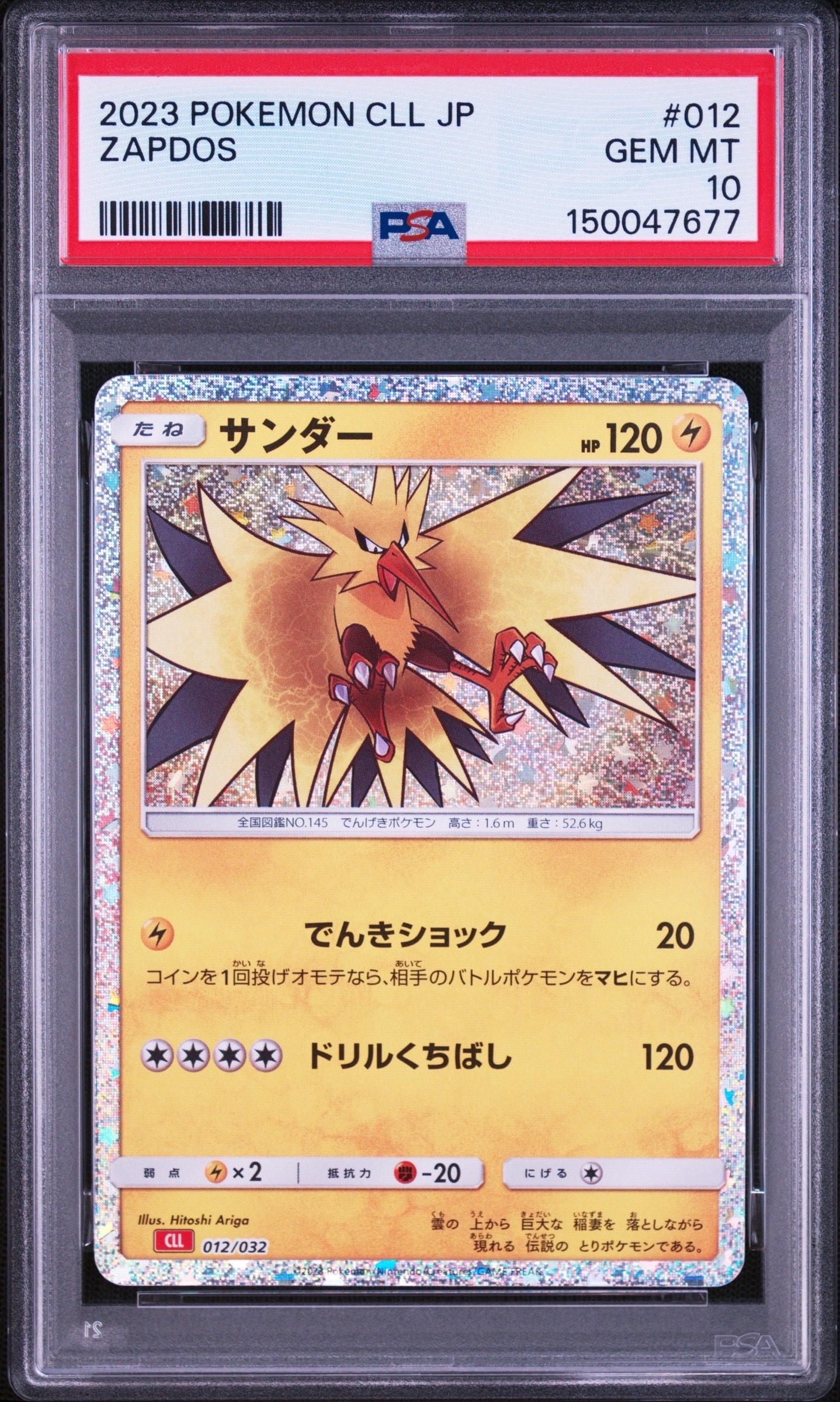 サンダー [CLL 012/032](ポケモンカードゲーム Classic)