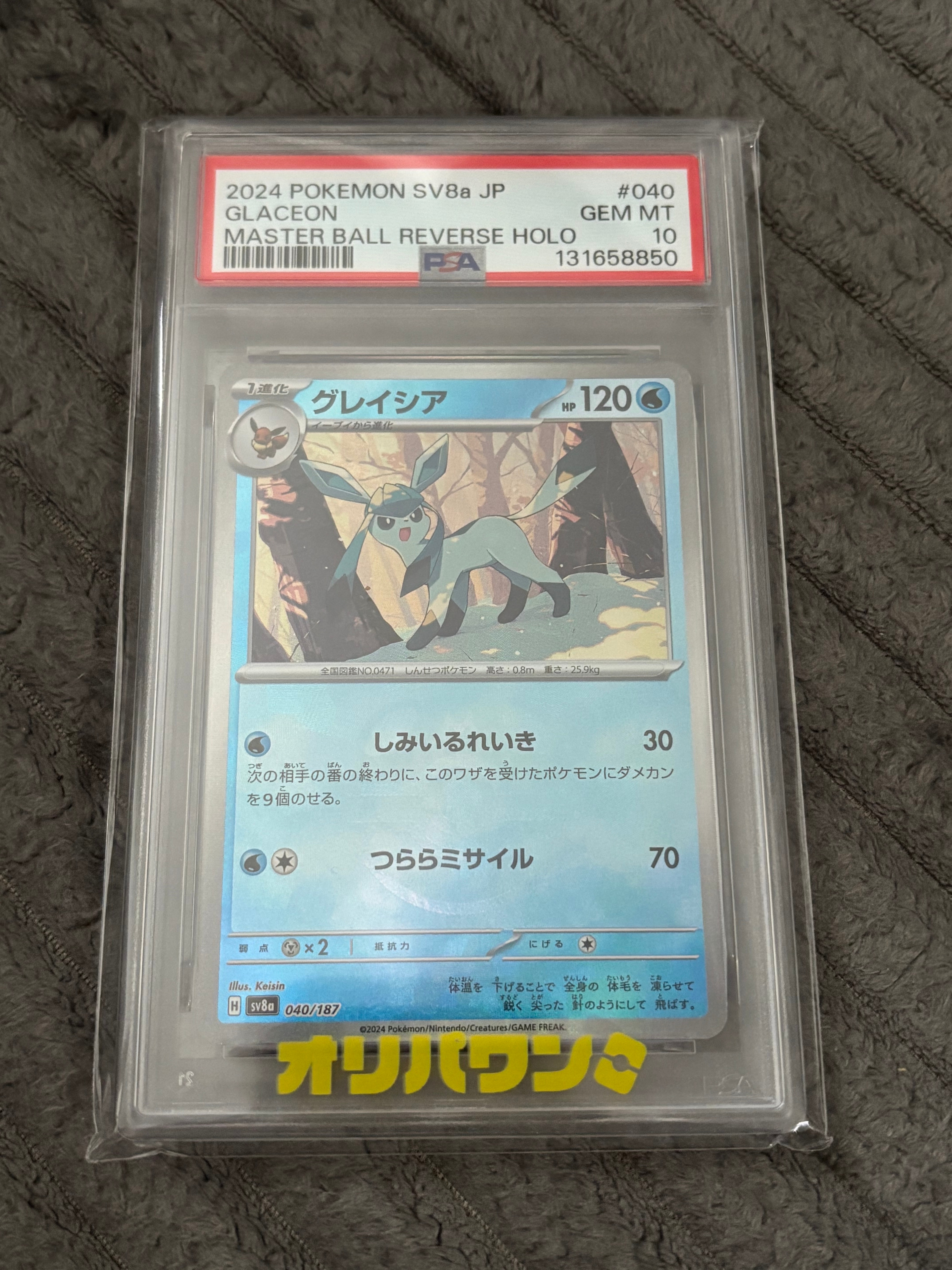 PSA10】グレイシア :モンスターボールミラー [SV8a 040/187](ハイ