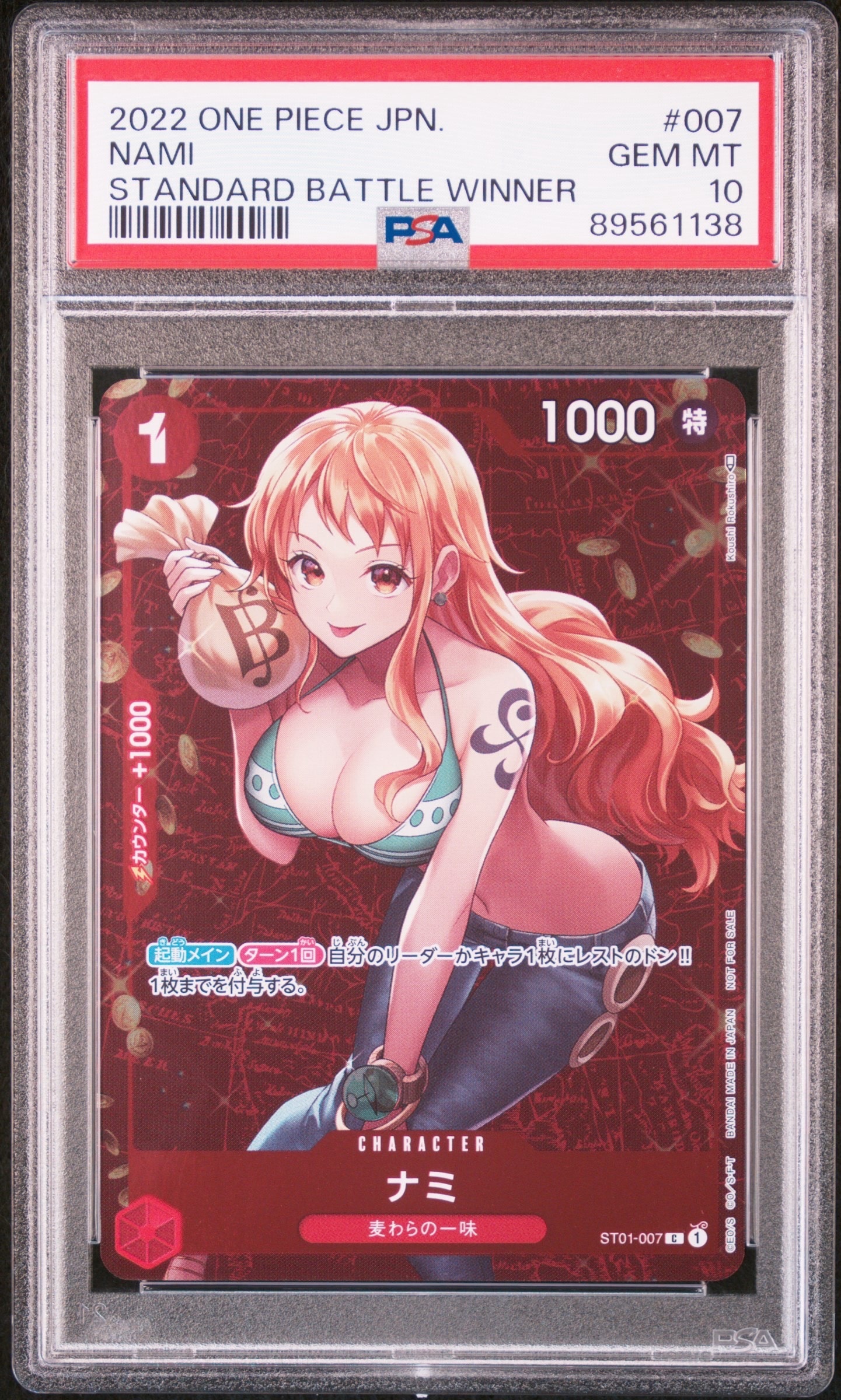 ナミ P [ST01-007]  (スタンダードバトル 優勝記念品)