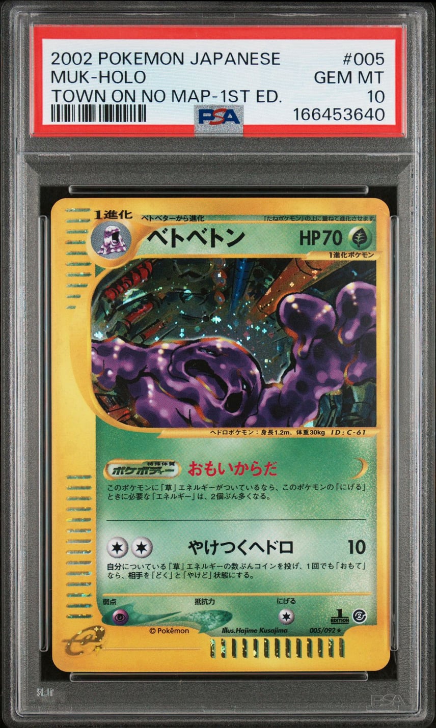 ベトベトン☆ポケモンカードe「拡張パック第2弾地図にない町」キラ 005 ベトベトン☆ポケモンカードe「拡張パック第2弾地図にない町」キラ 005