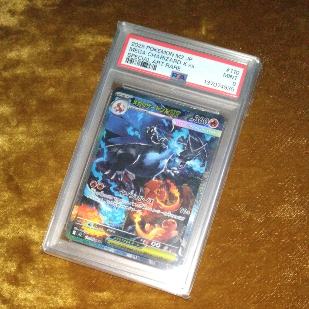 メガリザードンXex SAR [M2 110/080](拡張パック「インフェルノX」)