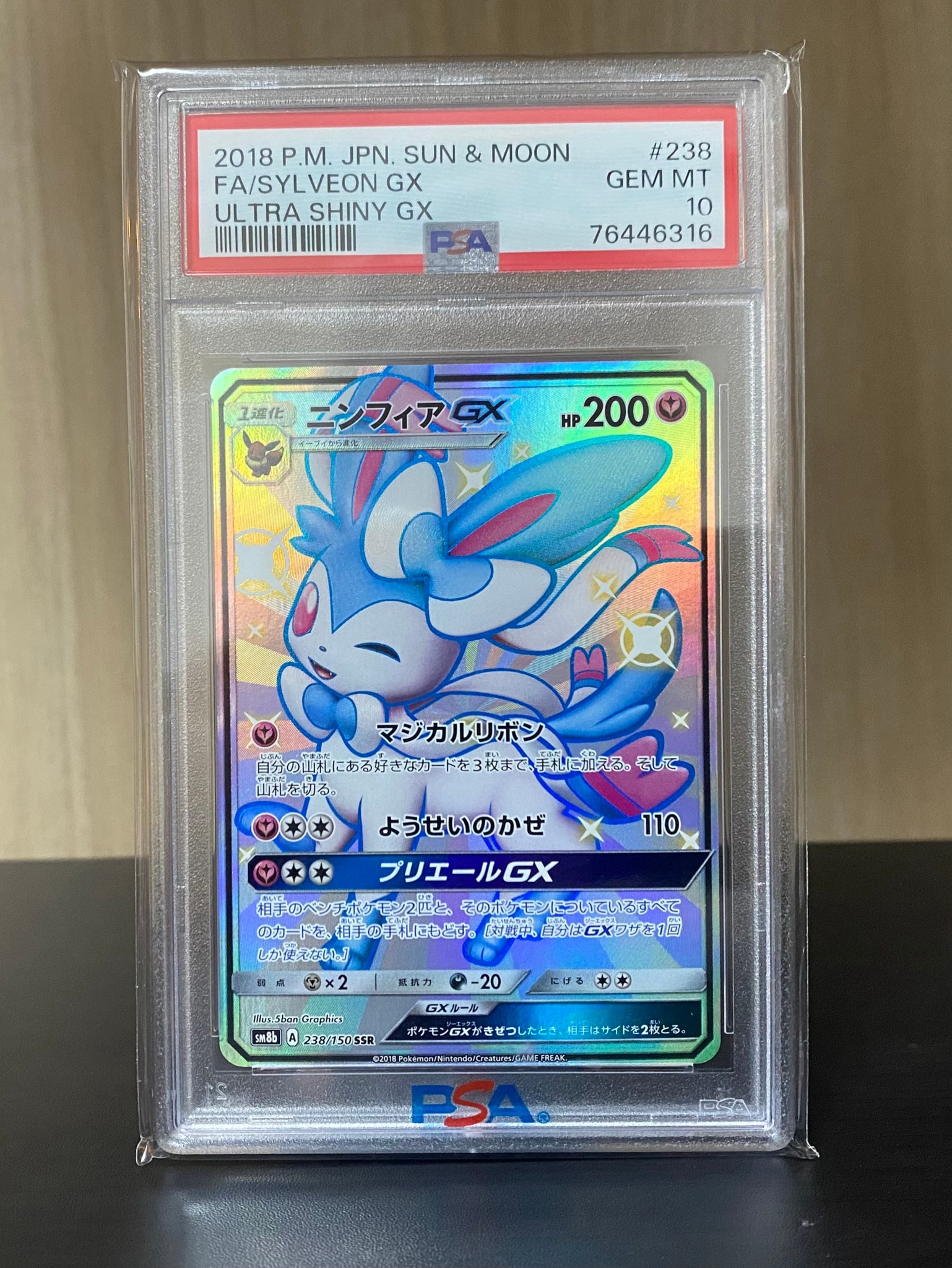 ニンフィアGX SSR[SM8b 238/150](ハイクラスパック「GXウルトラ