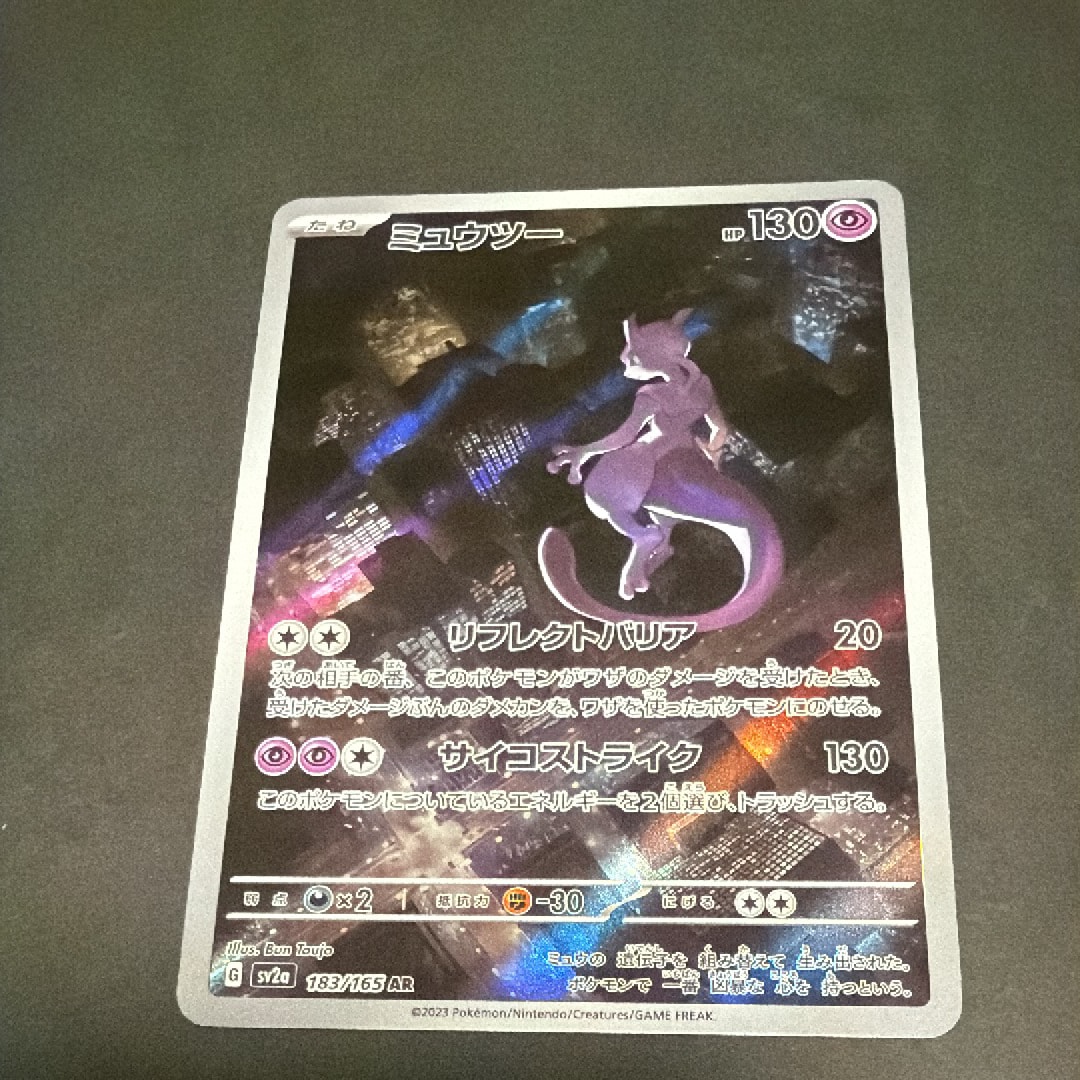 ミュウツー AR[SV2a 183/165](強化拡張パック「ポケモンカード151」)