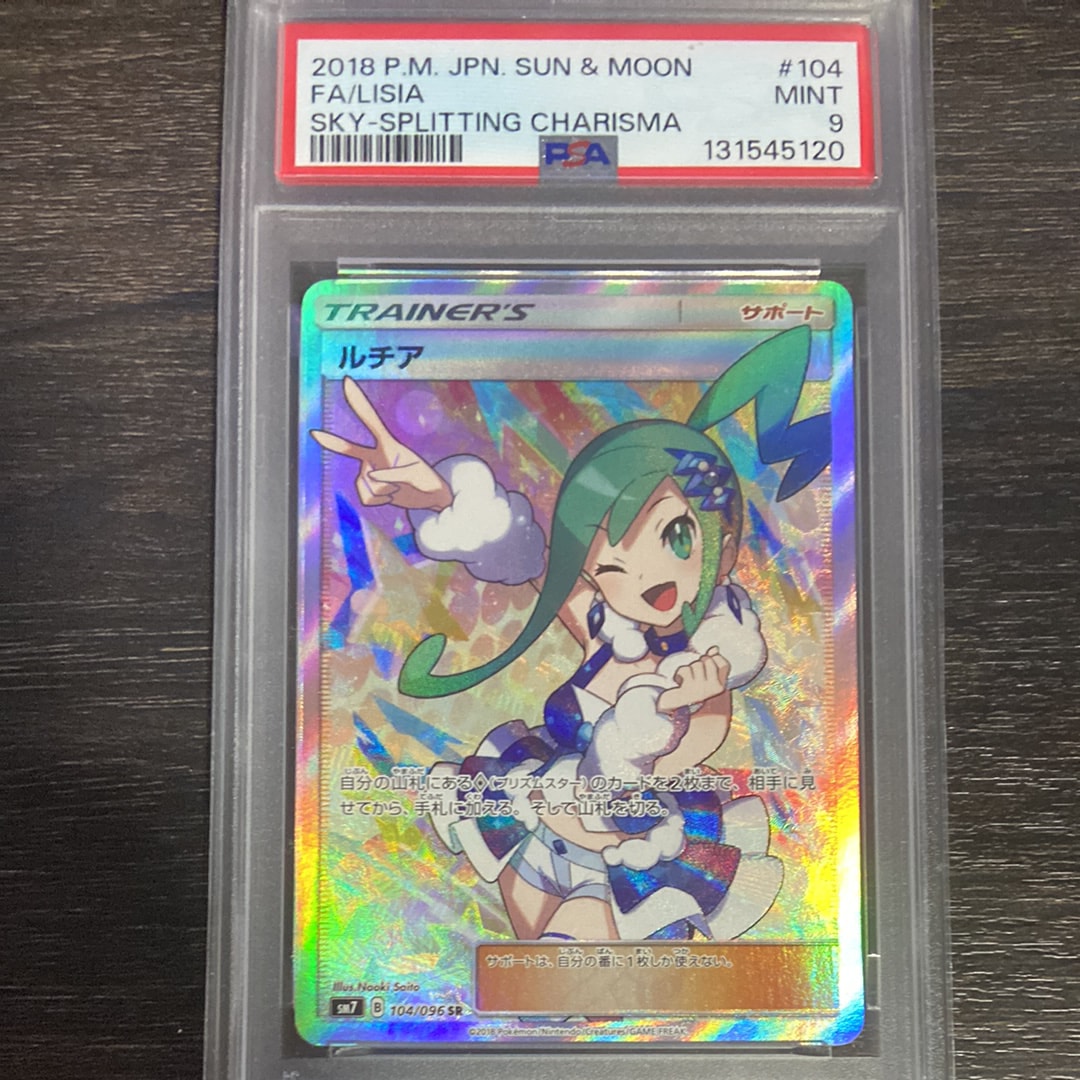 ルチア SR[SM7 104/096](拡張パック「裂空のカリスマ」)