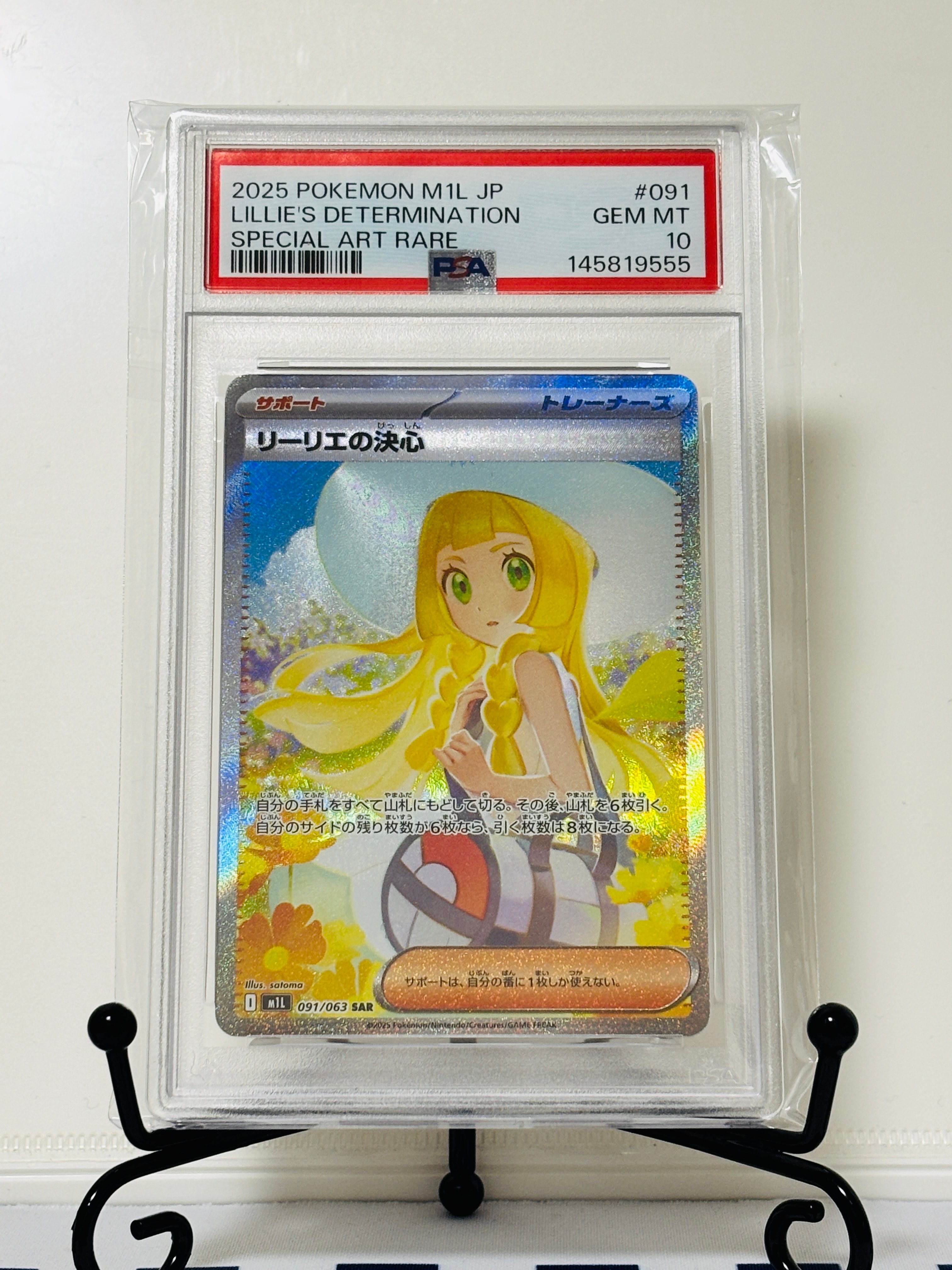 リーリエの決心 SAR [M1L 091/063](拡張パック「メガブレイブ」)