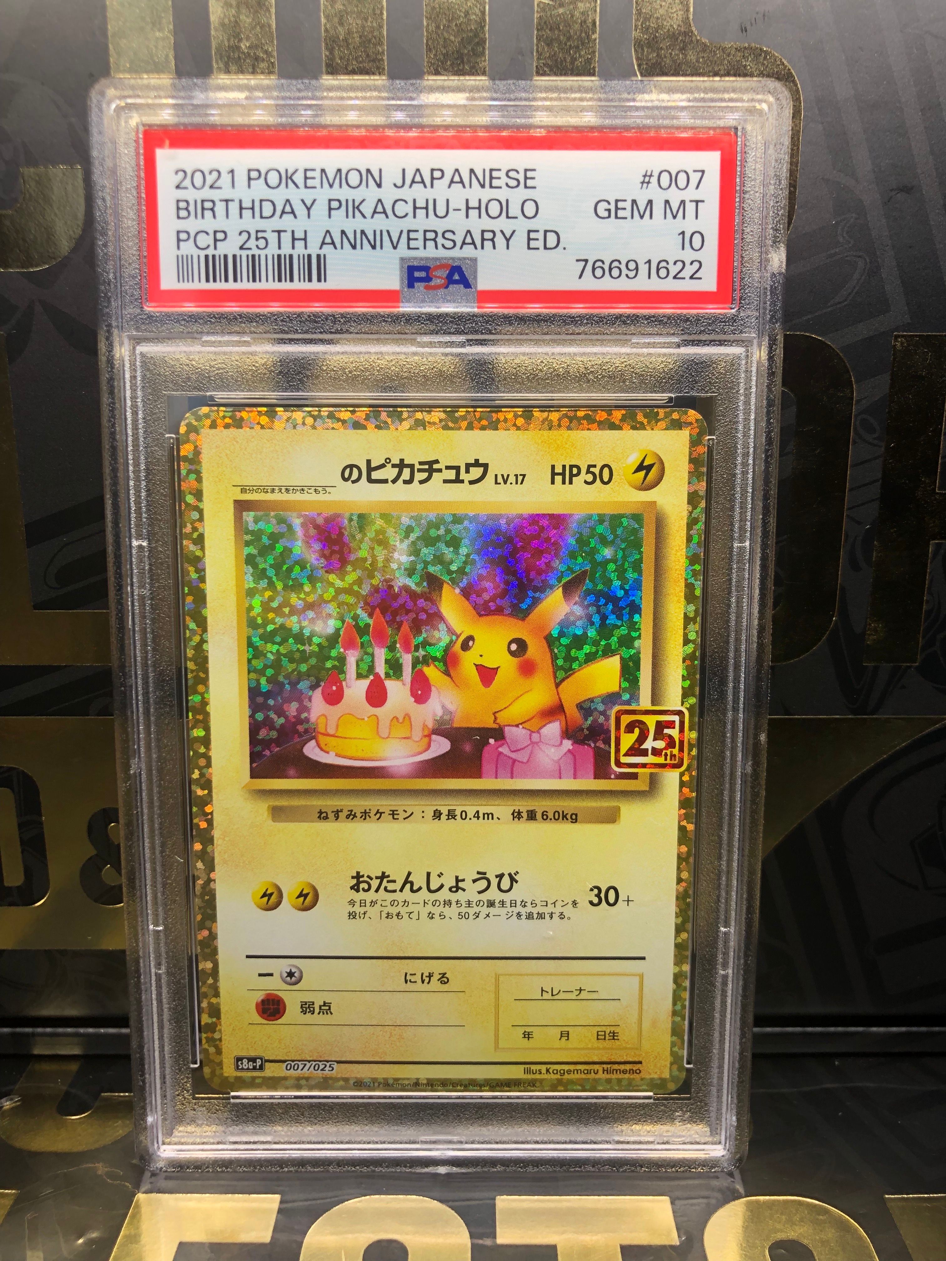 _のピカチュウ: プロモ (お誕生日ピカチュウ) [S8a-P 007/025](プロモカードパック 25th ANNIVERSARY edition)