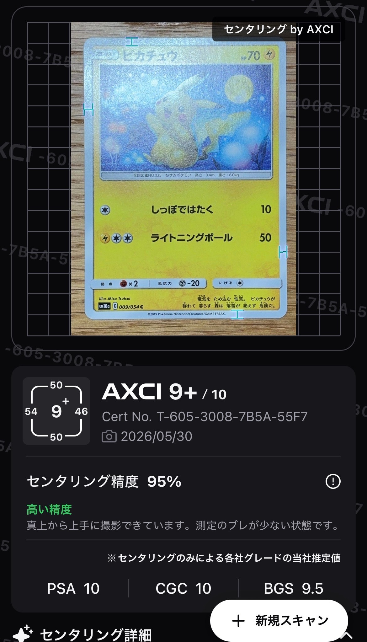 ピカチュウ C [SM10a 009/054](強化拡張パック「ジージーエンド」)