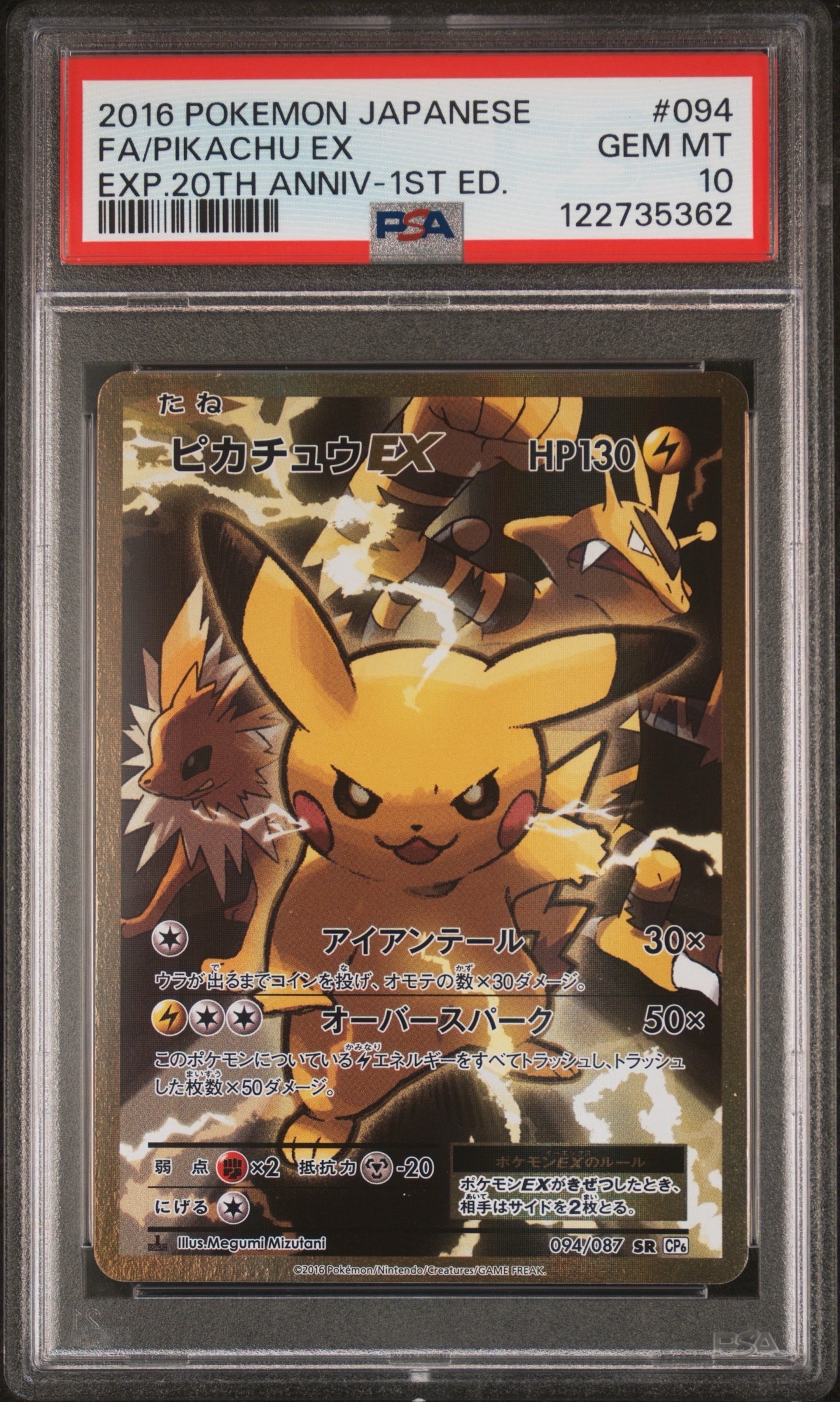 ピカチュウEX SR :1ED [CP6 094/087](コンセプトパック「ポケットモンスターカードゲーム 拡張パック 20th Anniversary」)