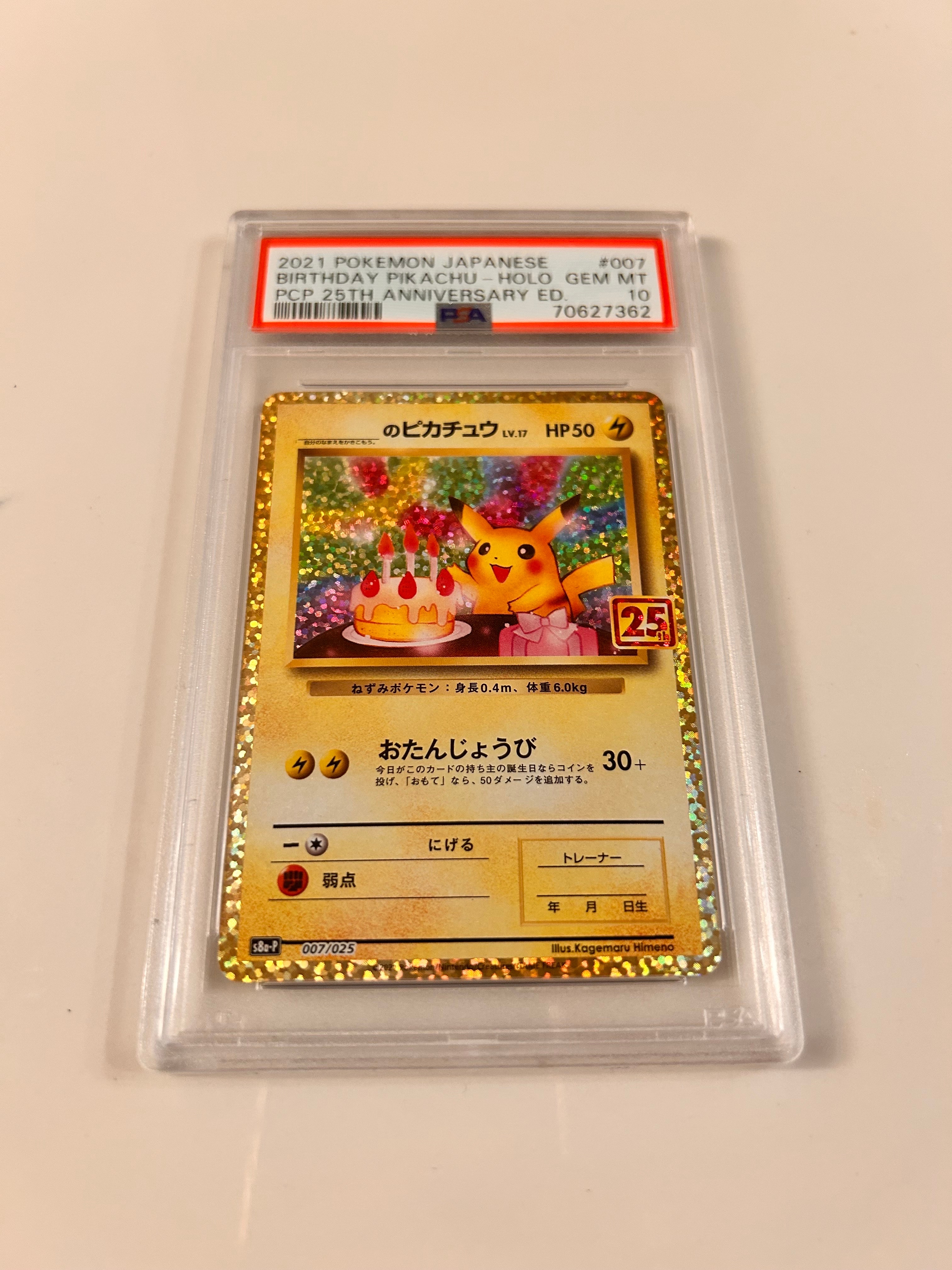 _のピカチュウ: プロモ (お誕生日ピカチュウ) [S8a-P 007/025](プロモカードパック 25th ANNIVERSARY edition)
