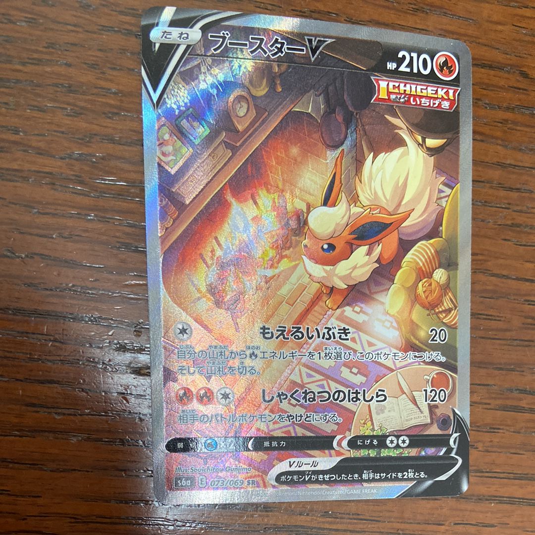 ブースターV SR: SA[S6a 073/069](強化拡張パック「イーブイヒーローズ」)