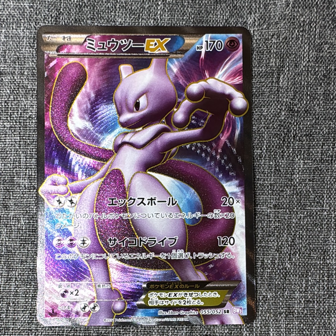 ミュウツーEX SR :1ED [BW3 055/052](拡張パック「サイコドライブ」)