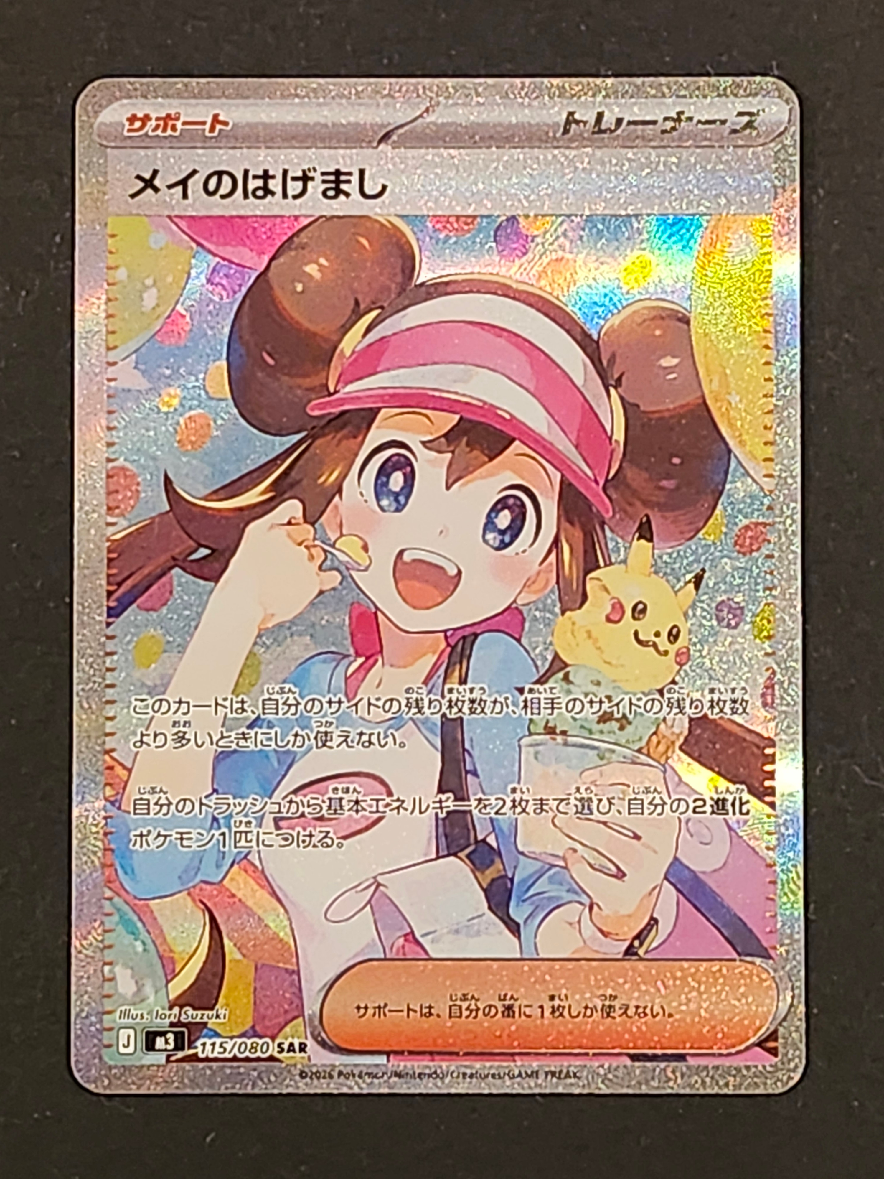 メイのはげまし SAR [M3 115/080](拡張パック「ムニキスゼロ」)