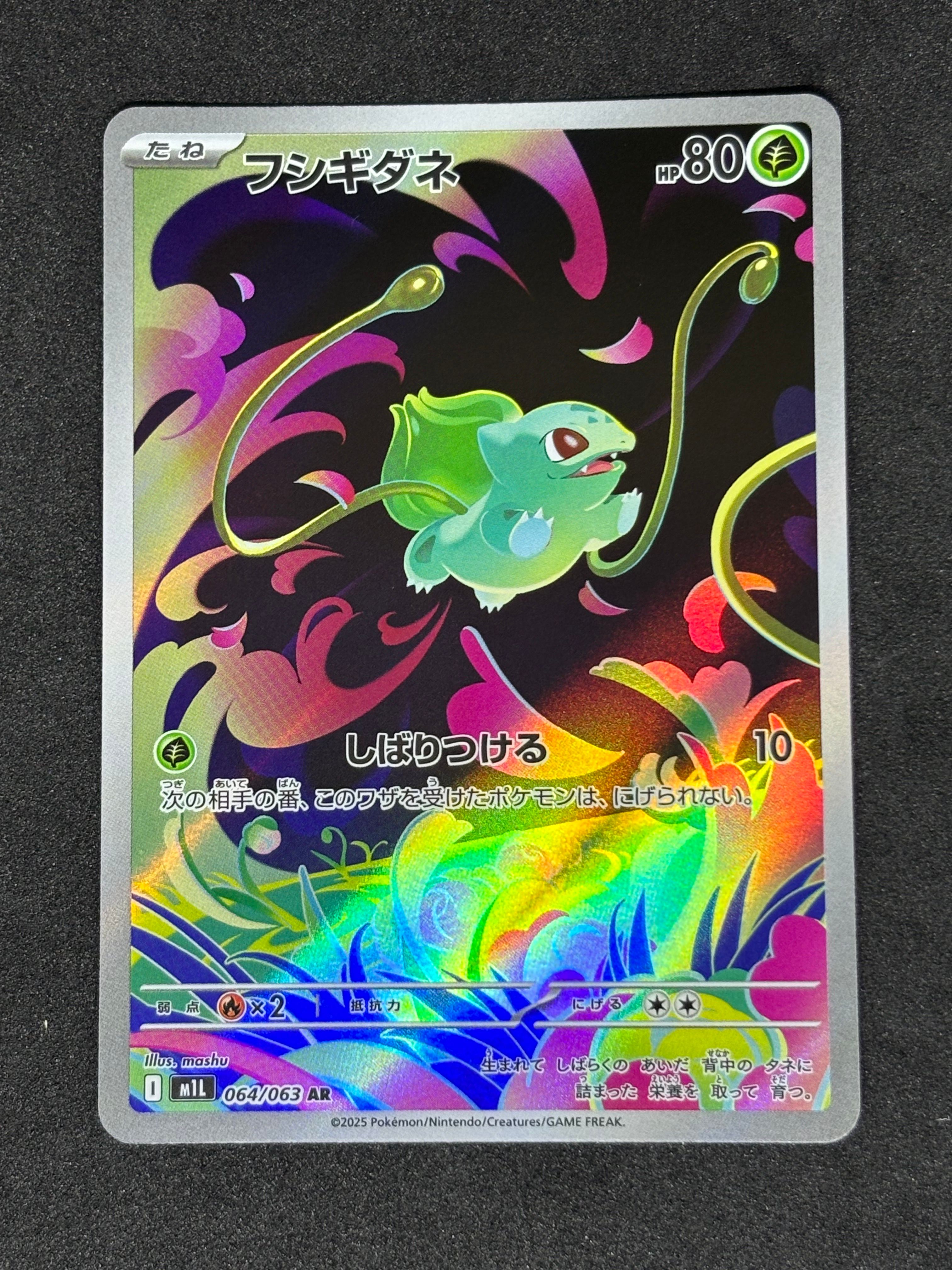 フシギダネ AR [M1L 064/063](拡張パック「メガブレイブ」)